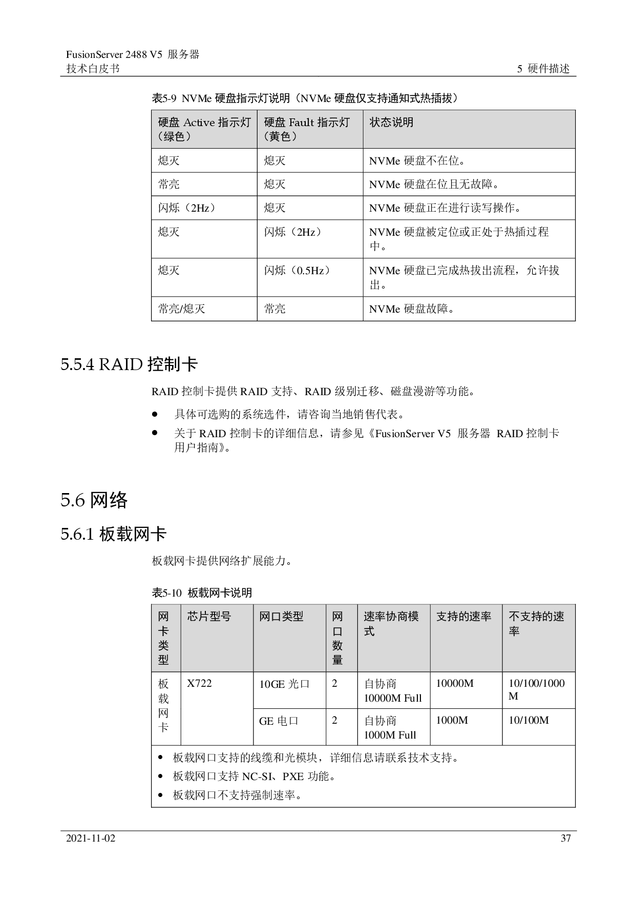 超聚变 FusionServer 2488 V5 机架式服务器技术白皮书PDF第37页