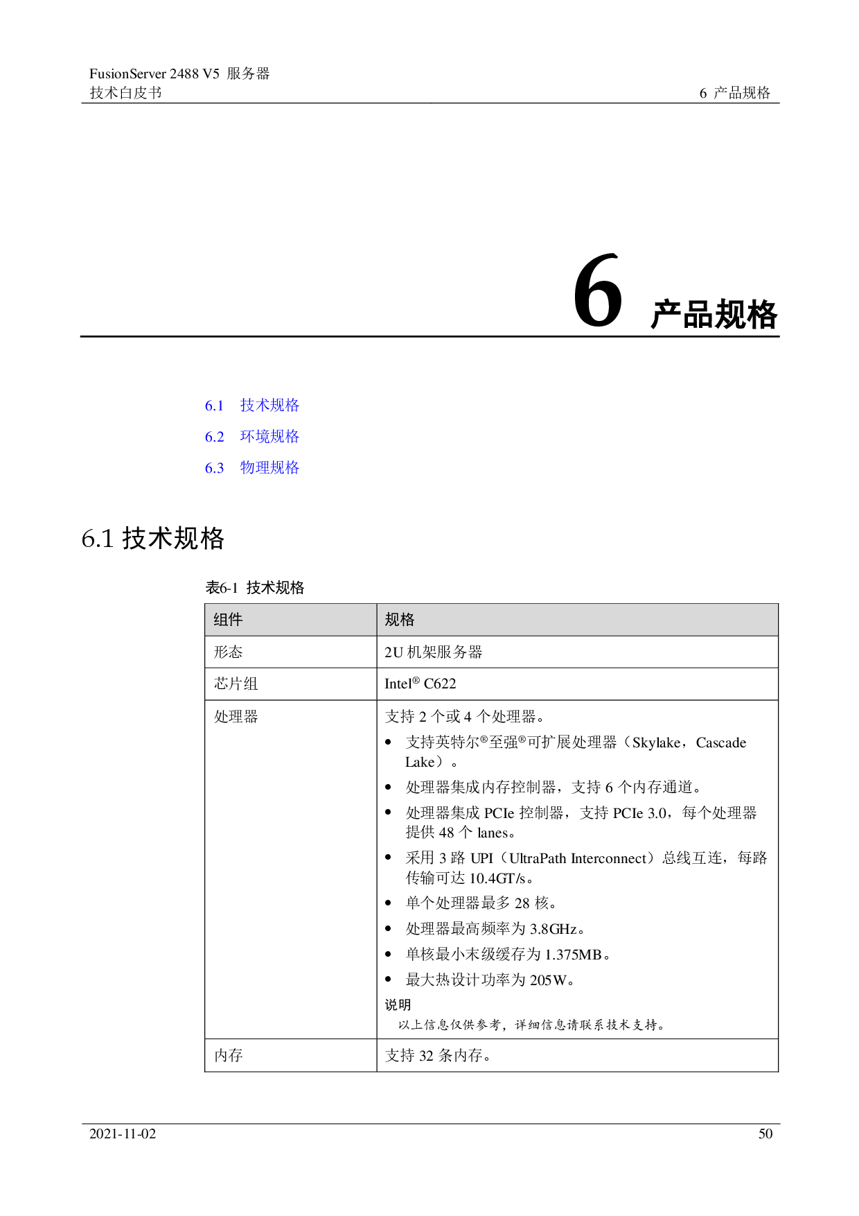 超聚变 FusionServer 2488 V5 机架式服务器技术白皮书PDF第50页