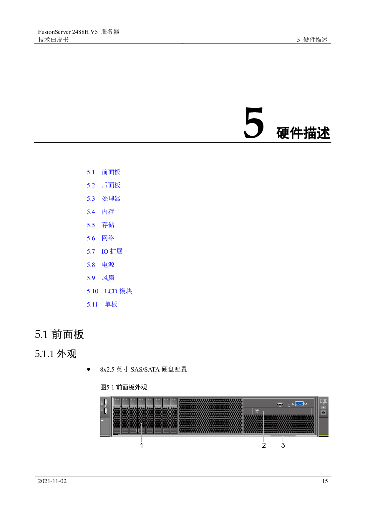 超聚变 FusionServer 2488H V5 机架式服务器技术白皮书PDF第15页