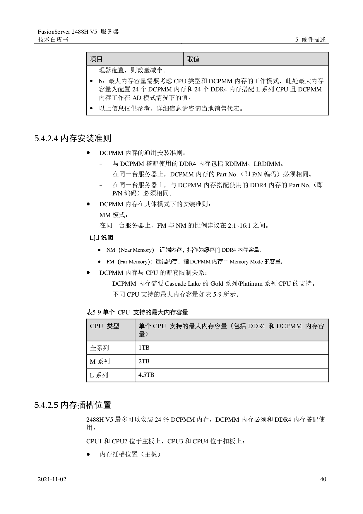 超聚变 FusionServer 2488H V5 机架式服务器技术白皮书PDF第40页
