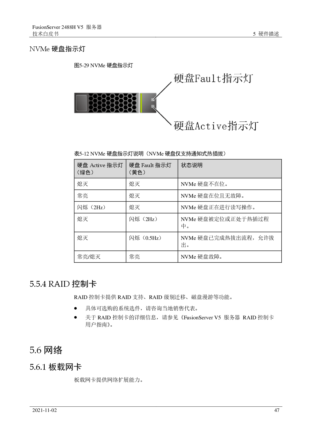 超聚变 FusionServer 2488H V5 机架式服务器技术白皮书PDF第47页