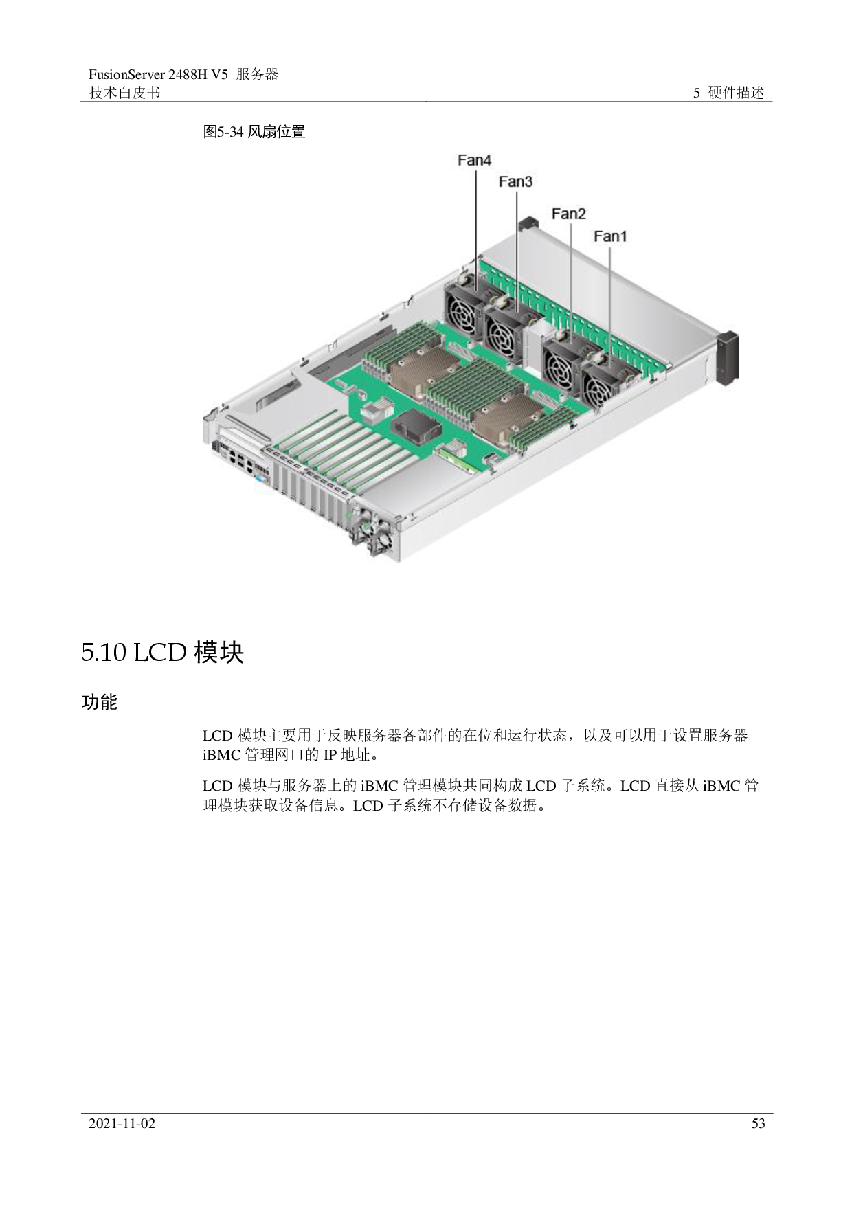 超聚变 FusionServer 2488H V5 机架式服务器技术白皮书PDF第53页