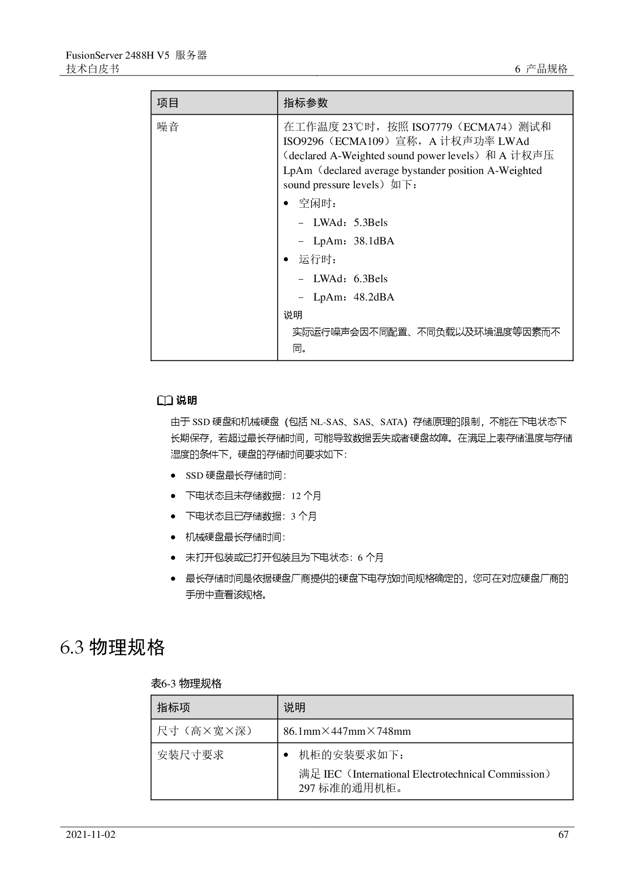 超聚变 FusionServer 2488H V5 机架式服务器技术白皮书PDF第67页