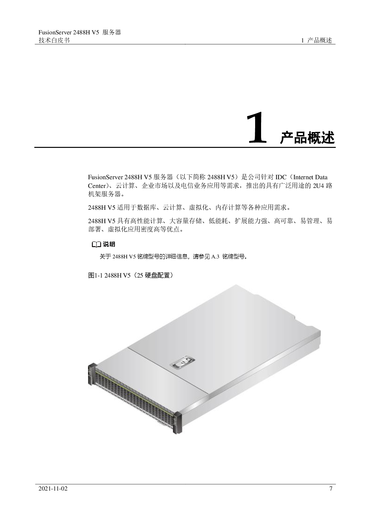 超聚变 FusionServer 2488H V5 机架式服务器技术白皮书PDF第7页
