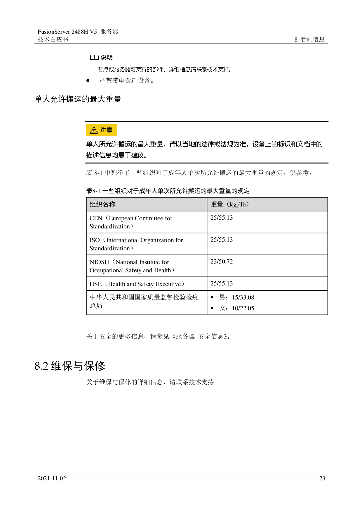 超聚变 FusionServer 2488H V5 机架式服务器技术白皮书PDF第73页