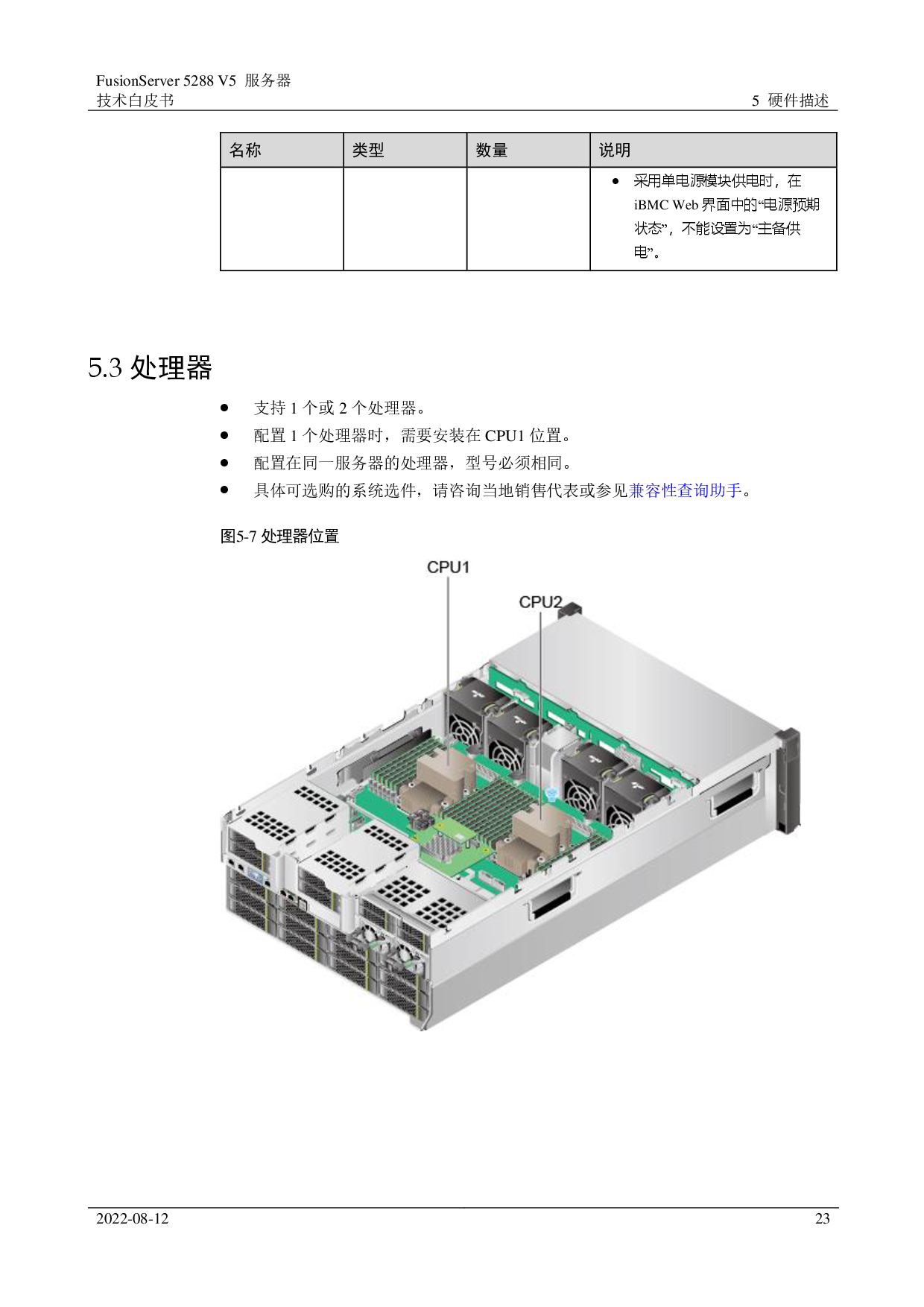 超聚变 FusionServer 5288 V5 机架式服务器技术白皮书PDF第23页