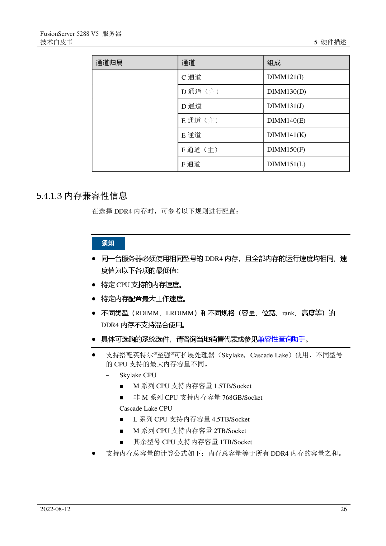 超聚变 FusionServer 5288 V5 机架式服务器技术白皮书PDF第26页