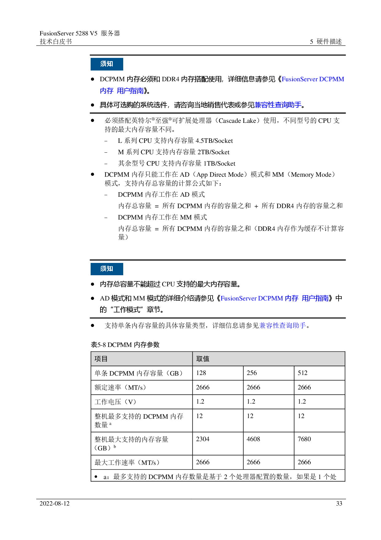 超聚变 FusionServer 5288 V5 机架式服务器技术白皮书PDF第33页