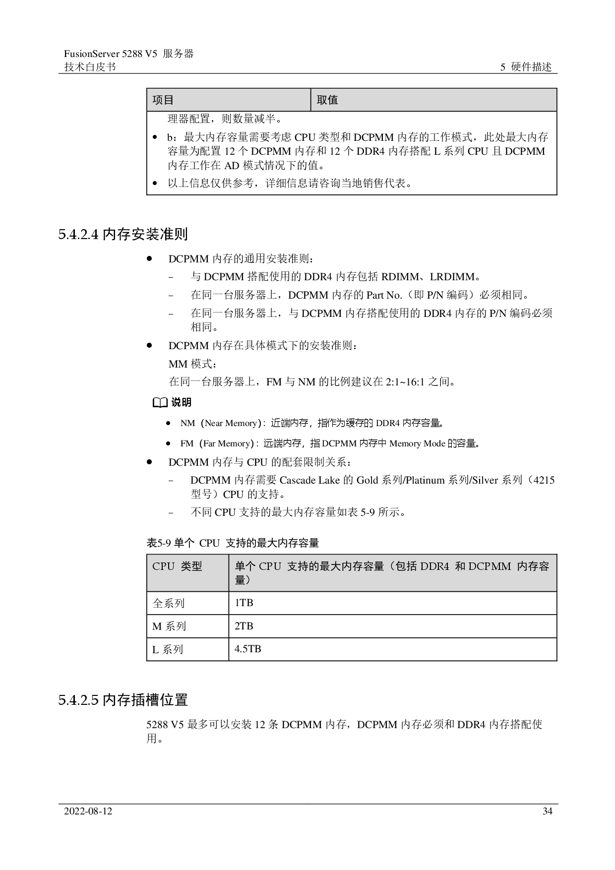 超聚变 FusionServer 5288 V5 机架式服务器技术白皮书PDF第34页