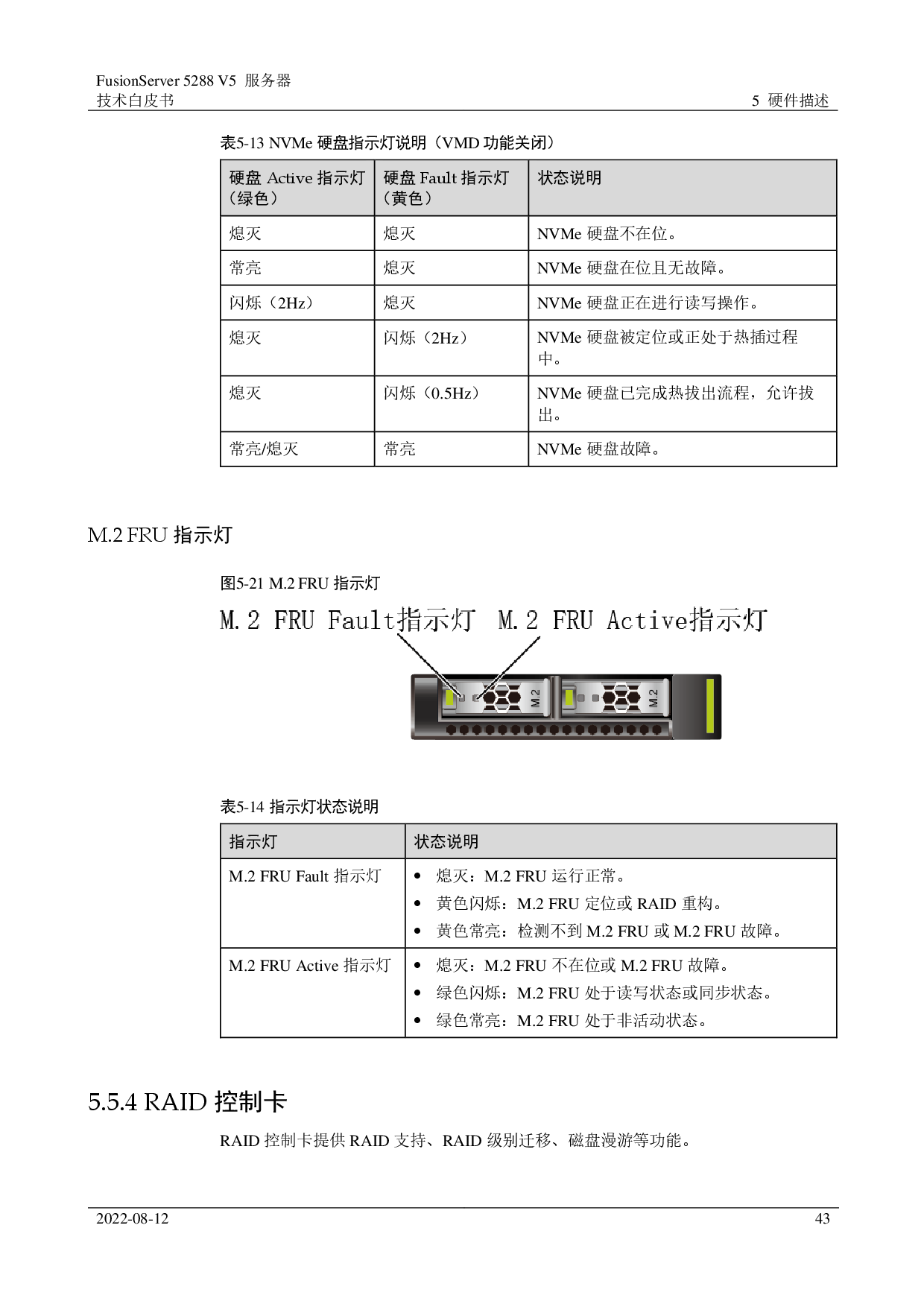 超聚变 FusionServer 5288 V5 机架式服务器技术白皮书PDF第43页