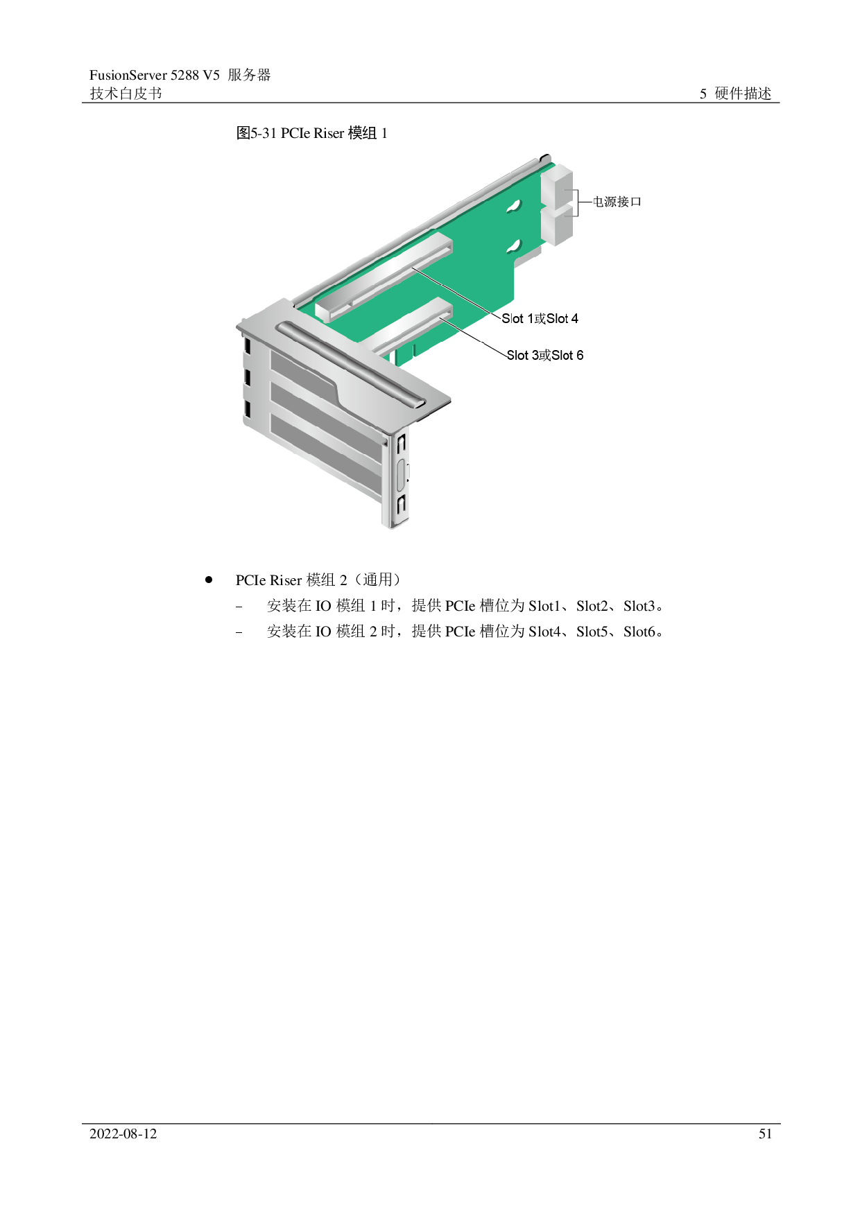 超聚变 FusionServer 5288 V5 机架式服务器技术白皮书PDF第51页