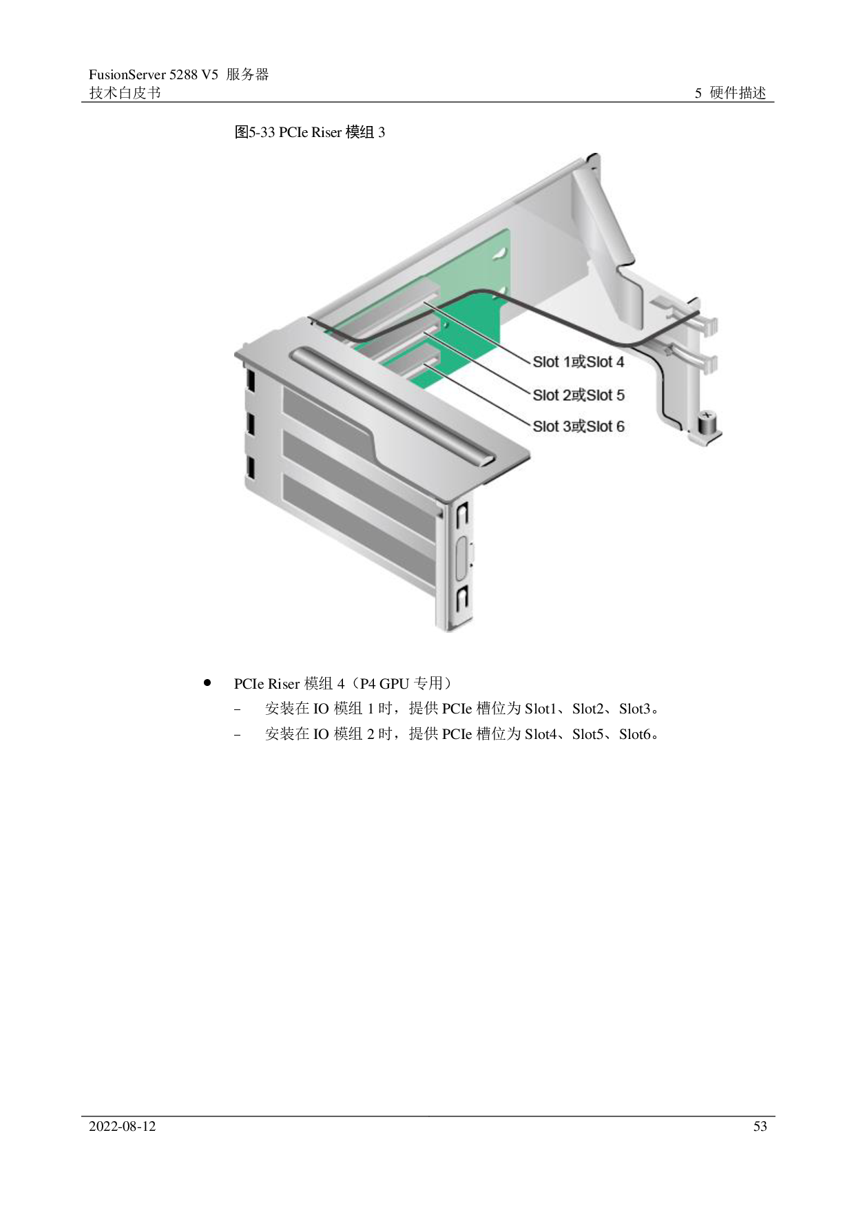 超聚变 FusionServer 5288 V5 机架式服务器技术白皮书PDF第53页