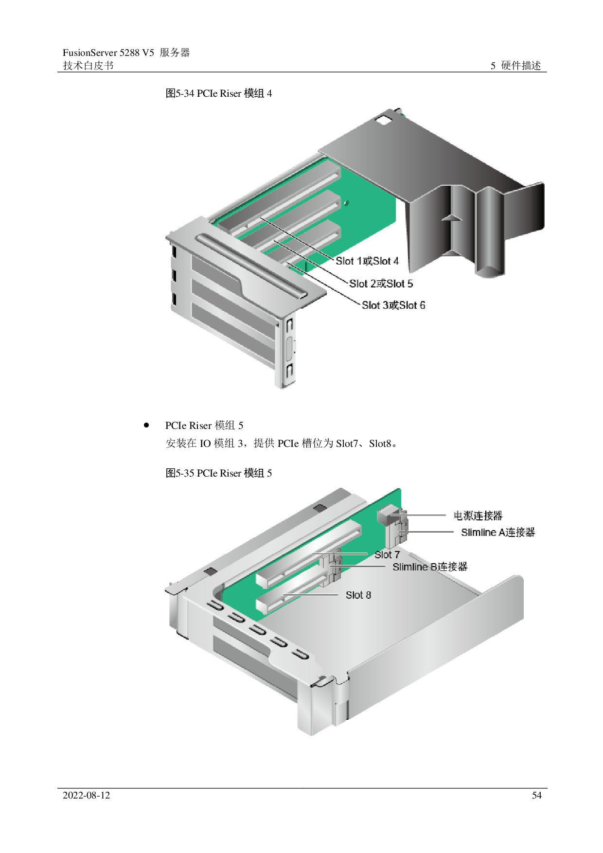 超聚变 FusionServer 5288 V5 机架式服务器技术白皮书PDF第54页