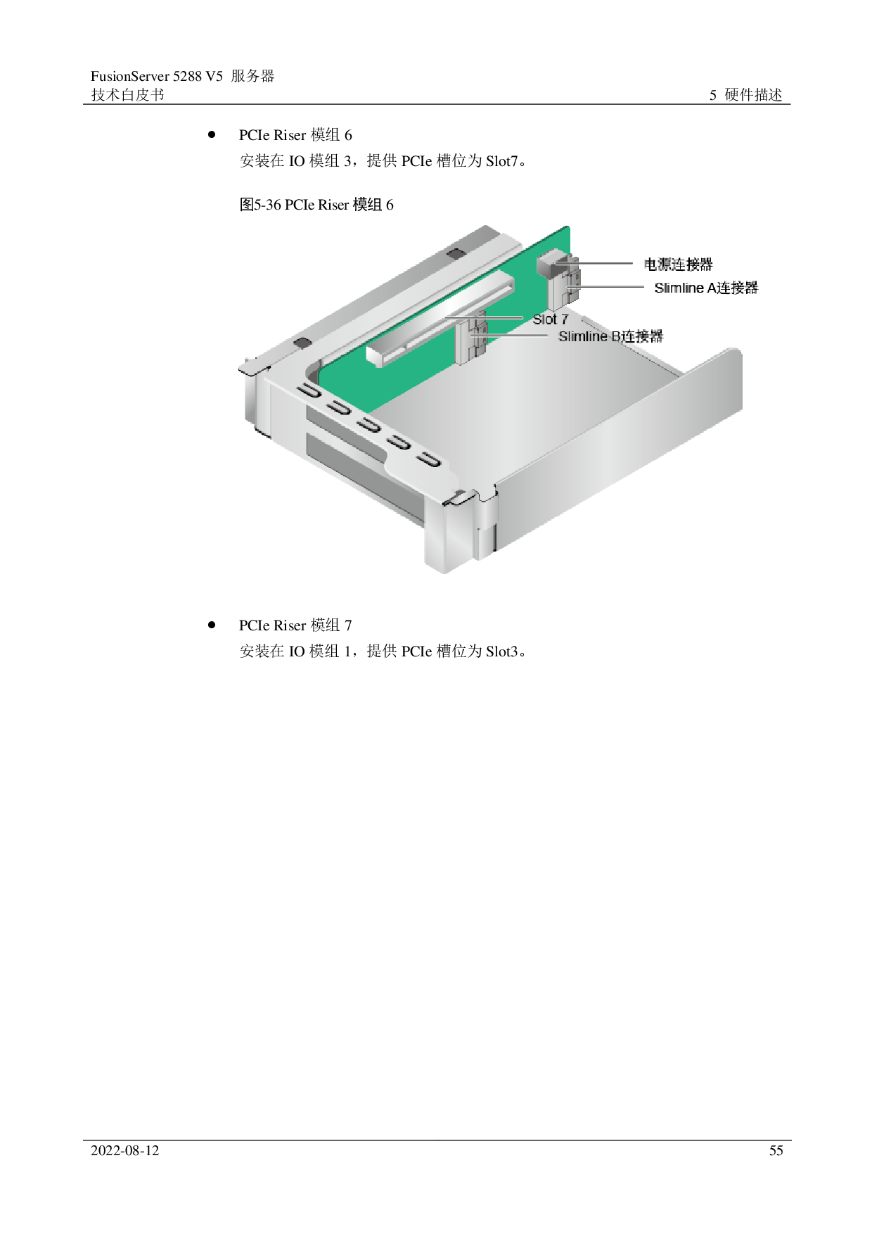 超聚变 FusionServer 5288 V5 机架式服务器技术白皮书PDF第55页