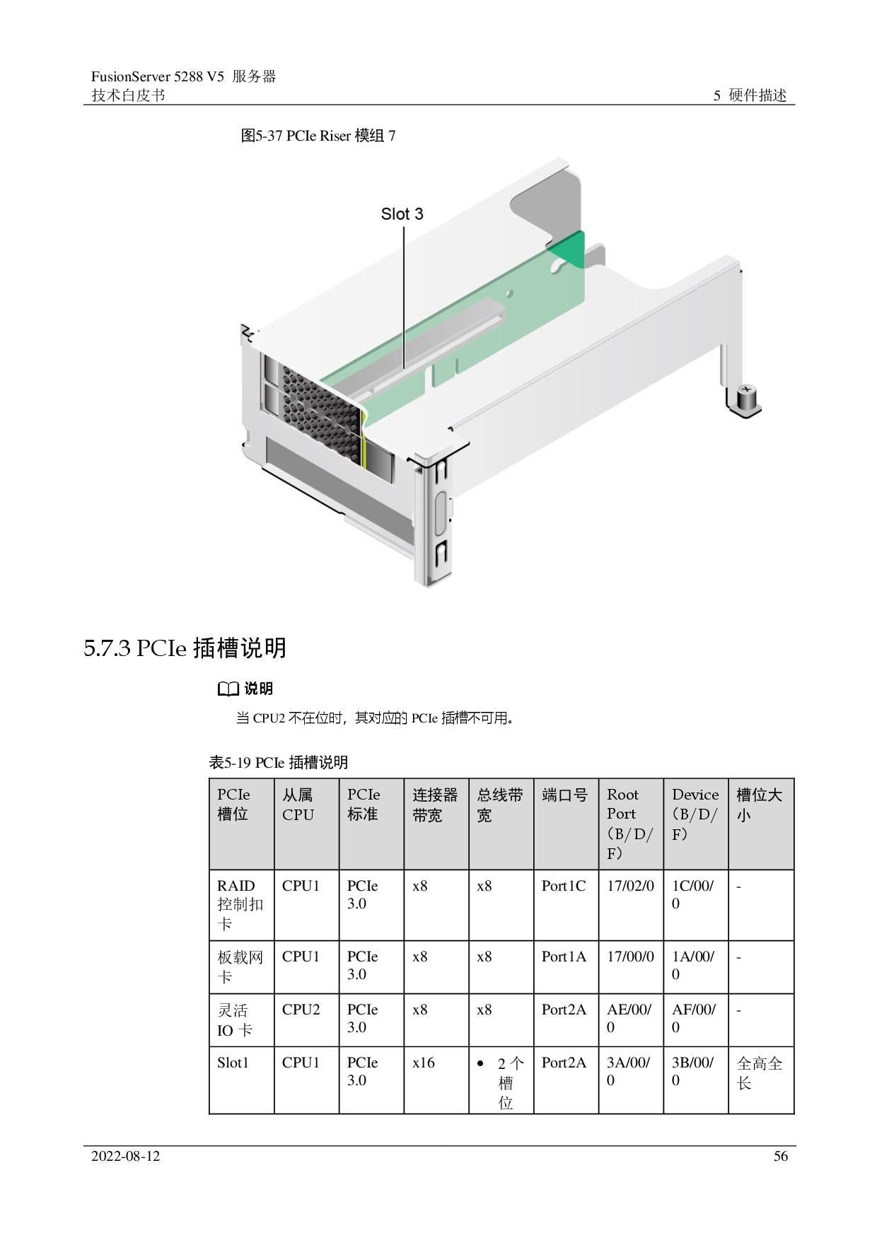 超聚变 FusionServer 5288 V5 机架式服务器技术白皮书PDF第56页
