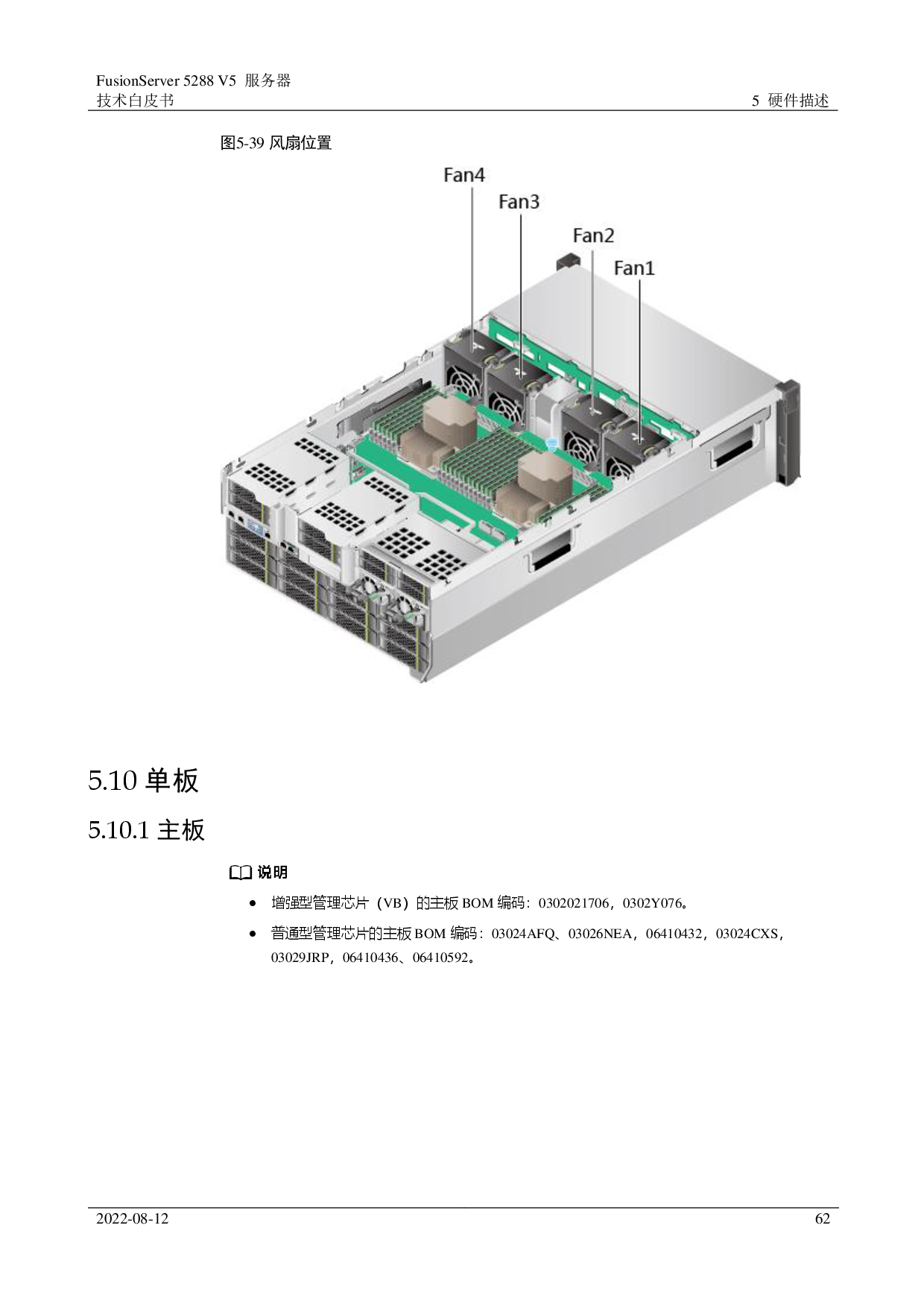 超聚变 FusionServer 5288 V5 机架式服务器技术白皮书PDF第62页