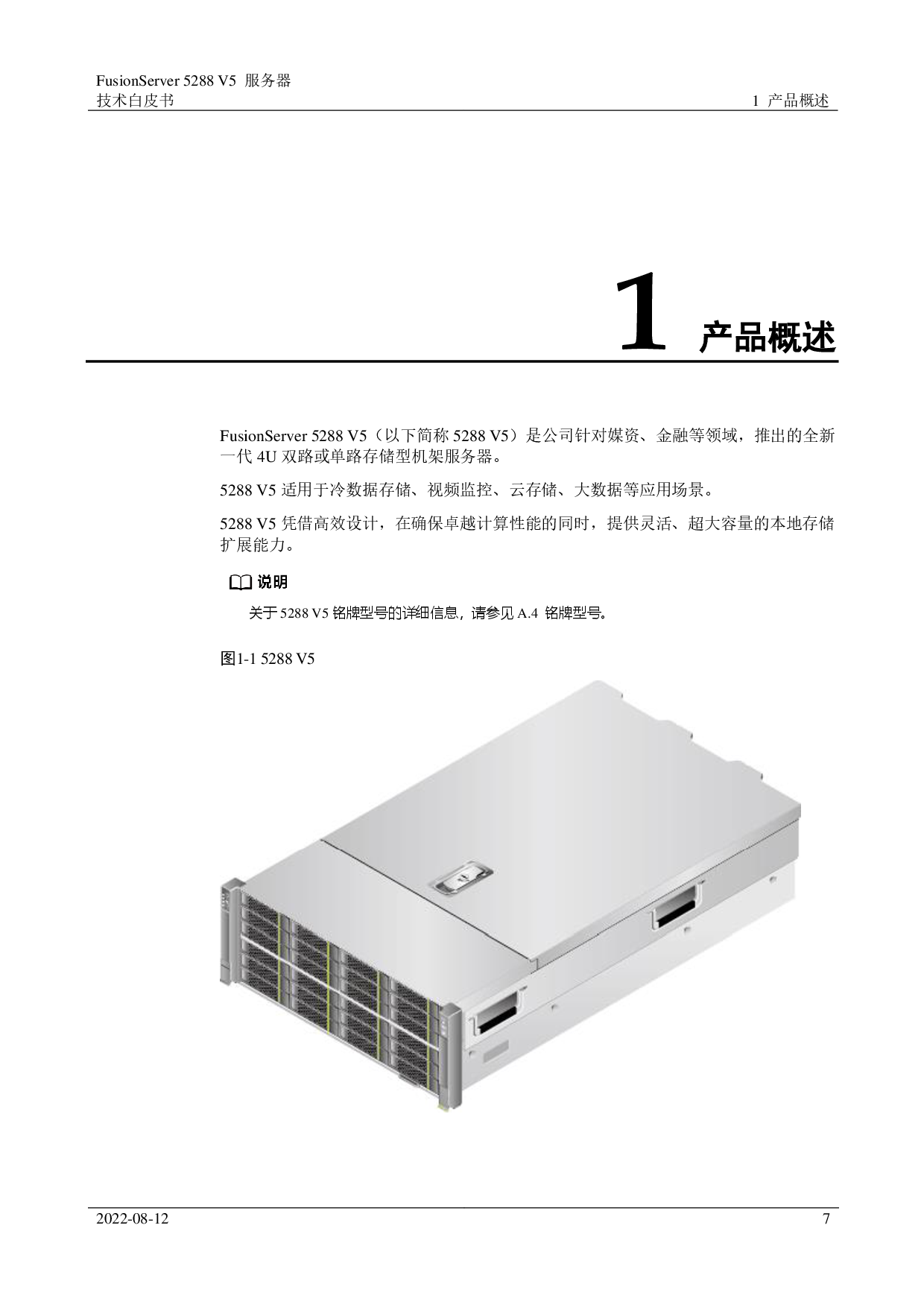 超聚变 FusionServer 5288 V5 机架式服务器技术白皮书PDF第7页