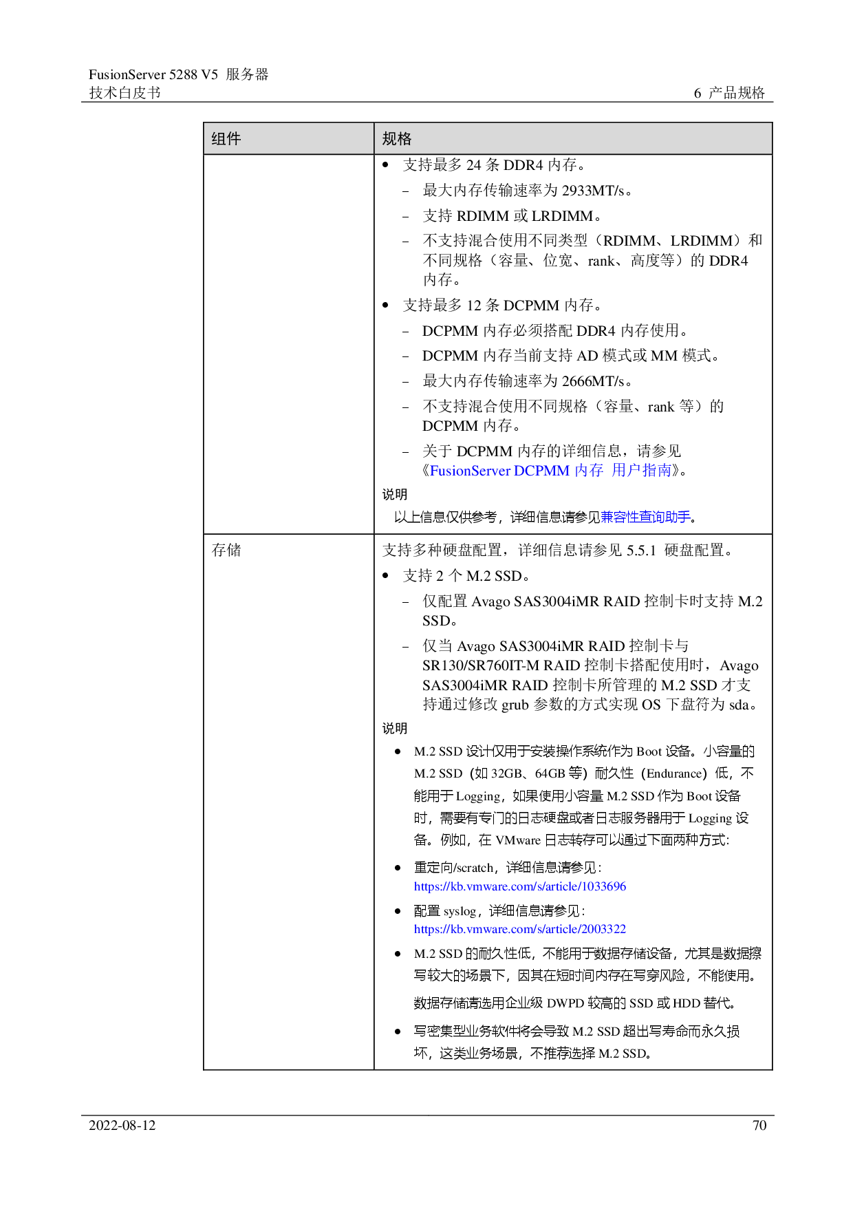 超聚变 FusionServer 5288 V5 机架式服务器技术白皮书PDF第70页
