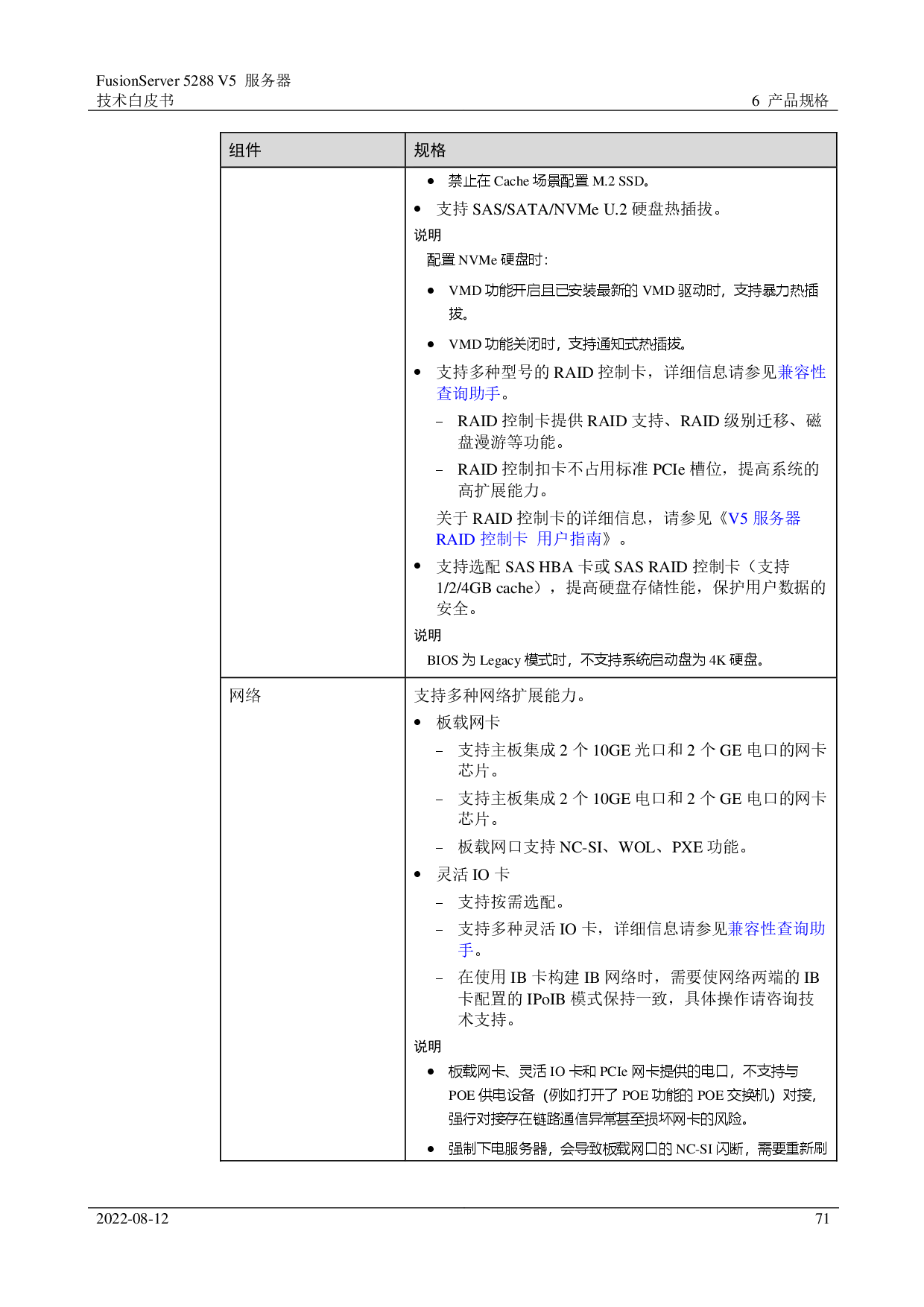 超聚变 FusionServer 5288 V5 机架式服务器技术白皮书PDF第71页