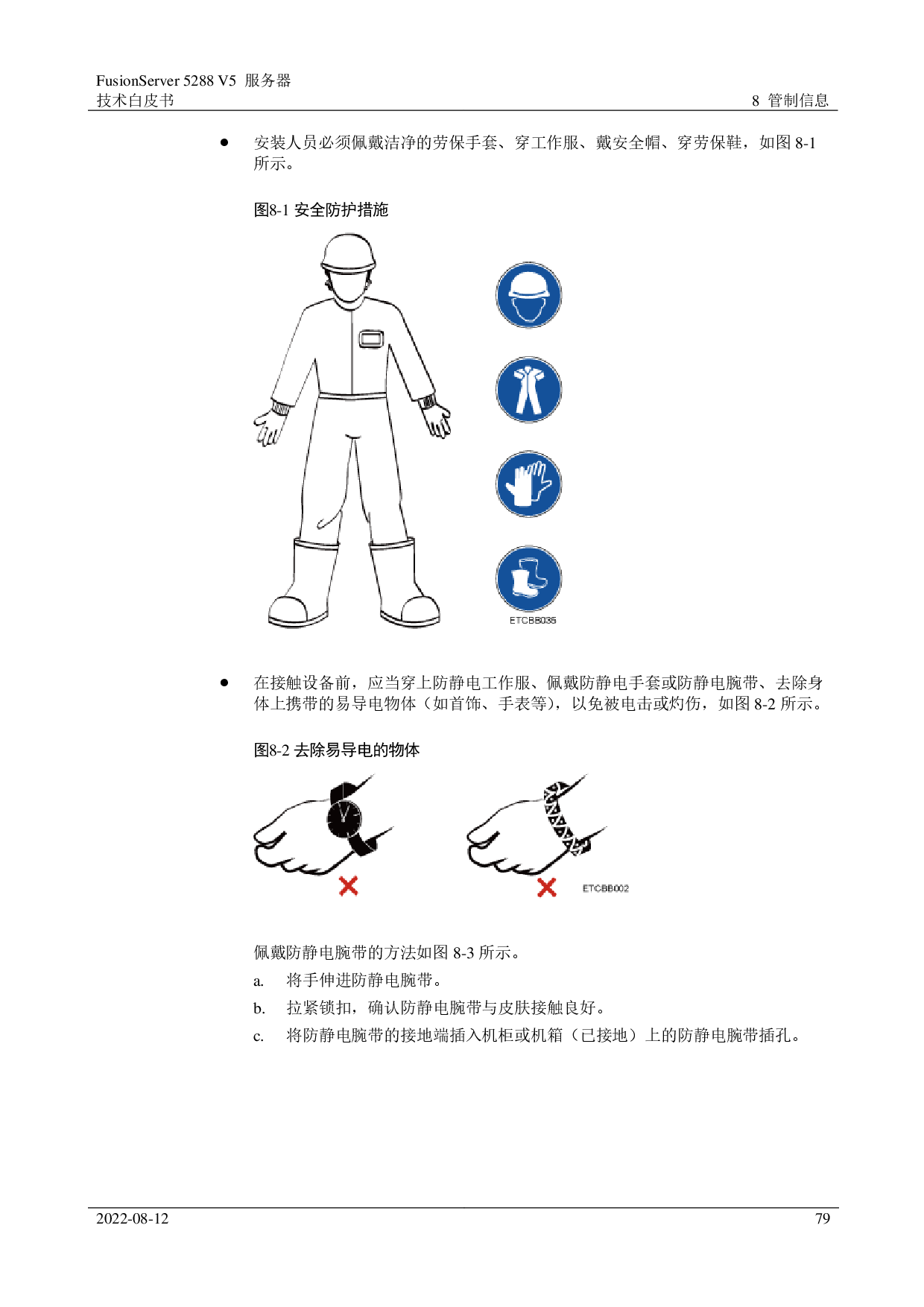 超聚变 FusionServer 5288 V5 机架式服务器技术白皮书PDF第79页