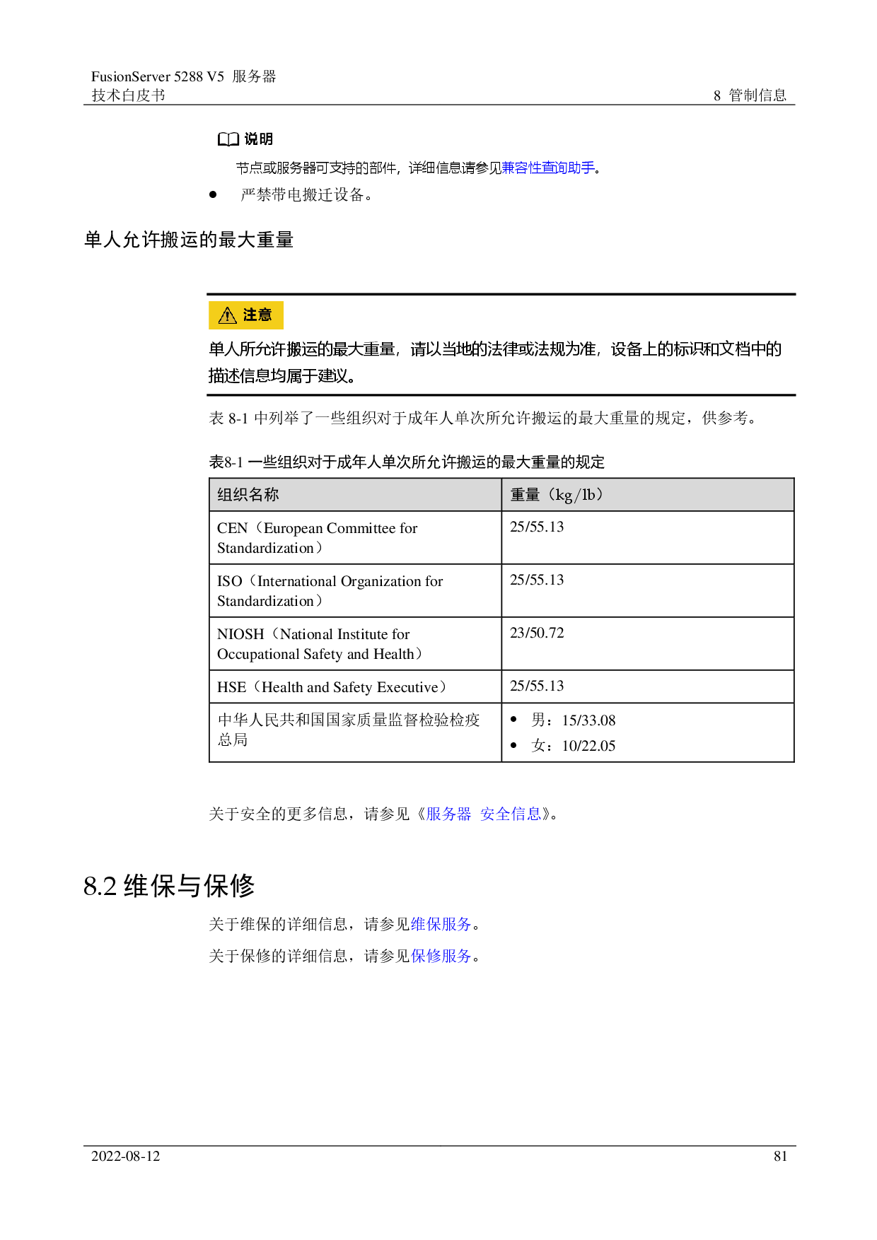超聚变 FusionServer 5288 V5 机架式服务器技术白皮书PDF第81页
