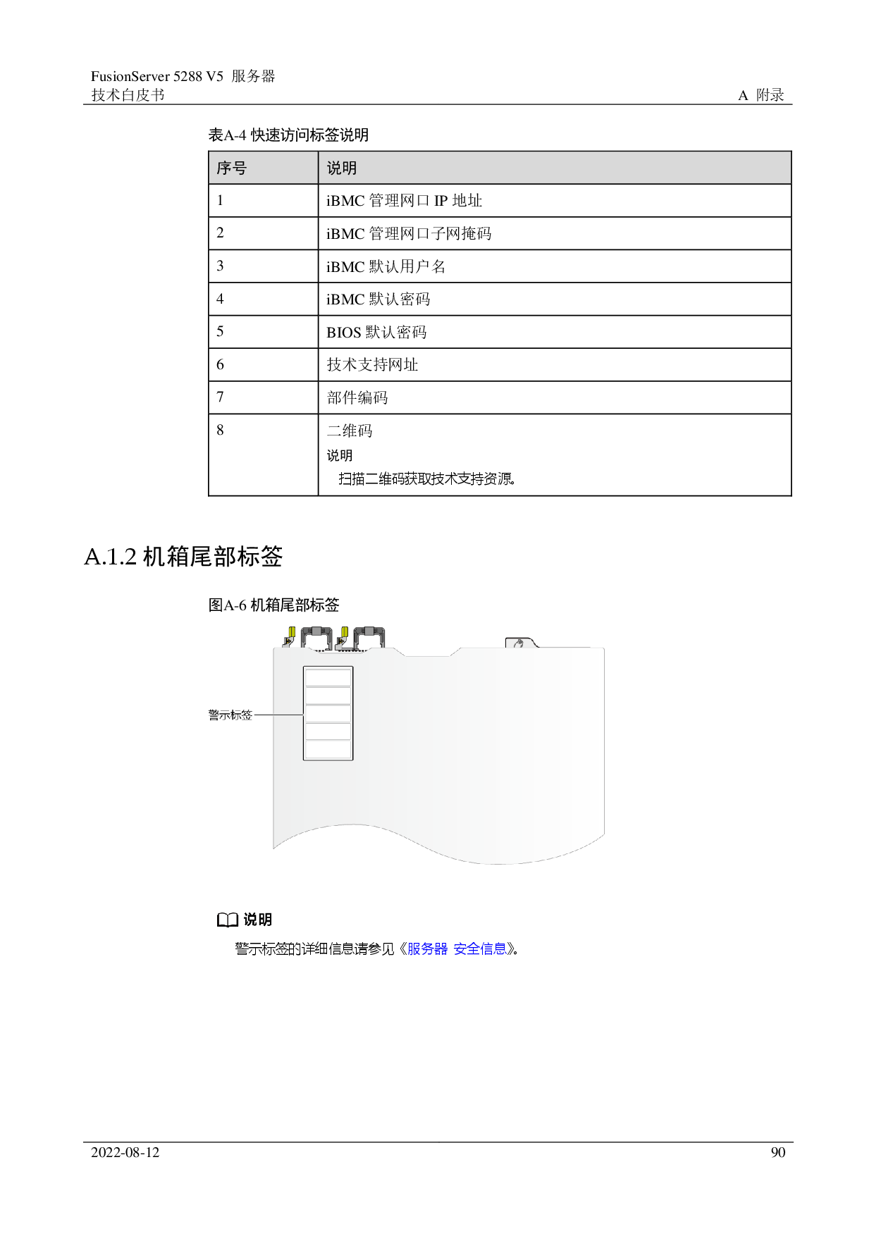 超聚变 FusionServer 5288 V5 机架式服务器技术白皮书PDF第90页