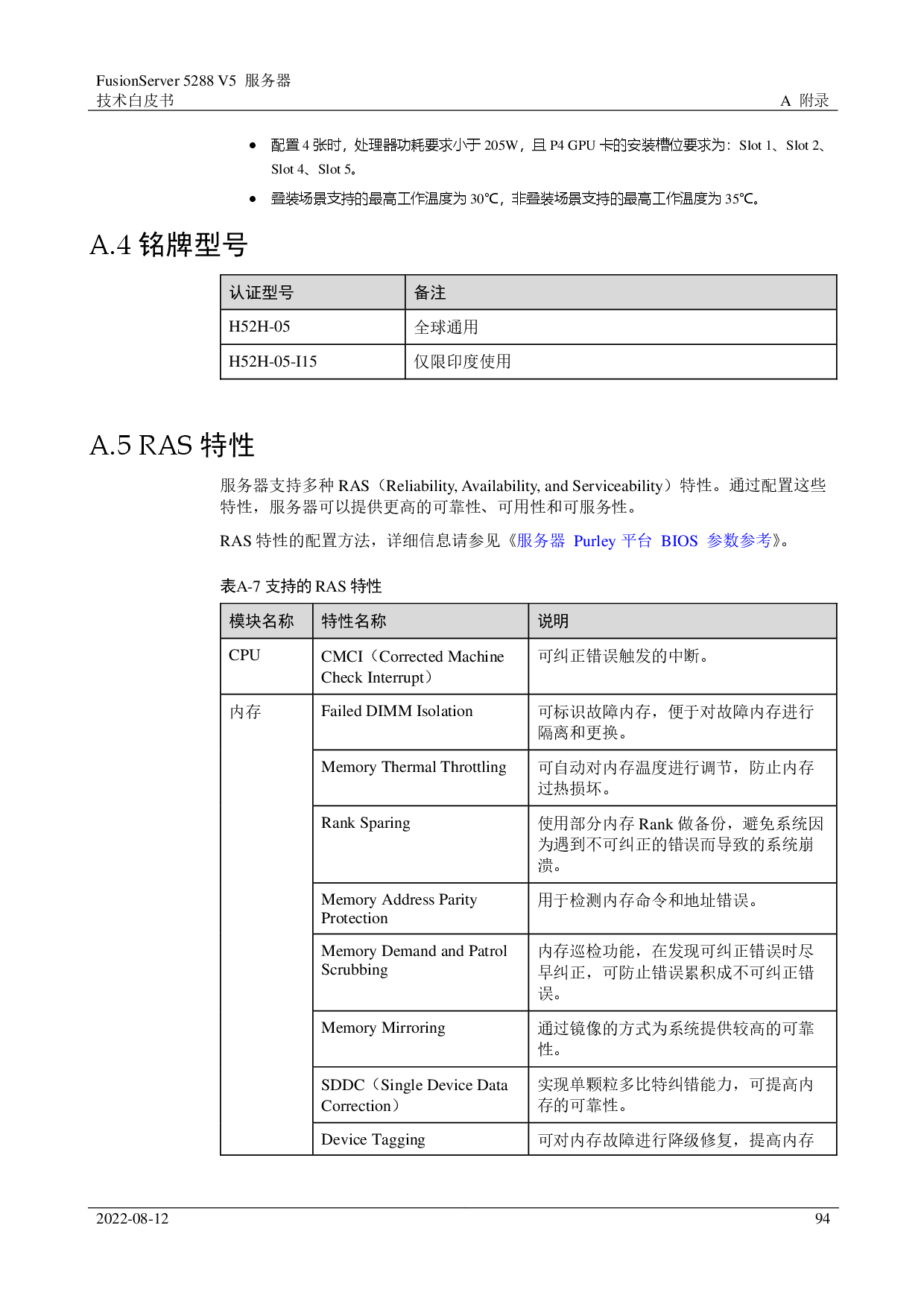 超聚变 FusionServer 5288 V5 机架式服务器技术白皮书PDF第94页
