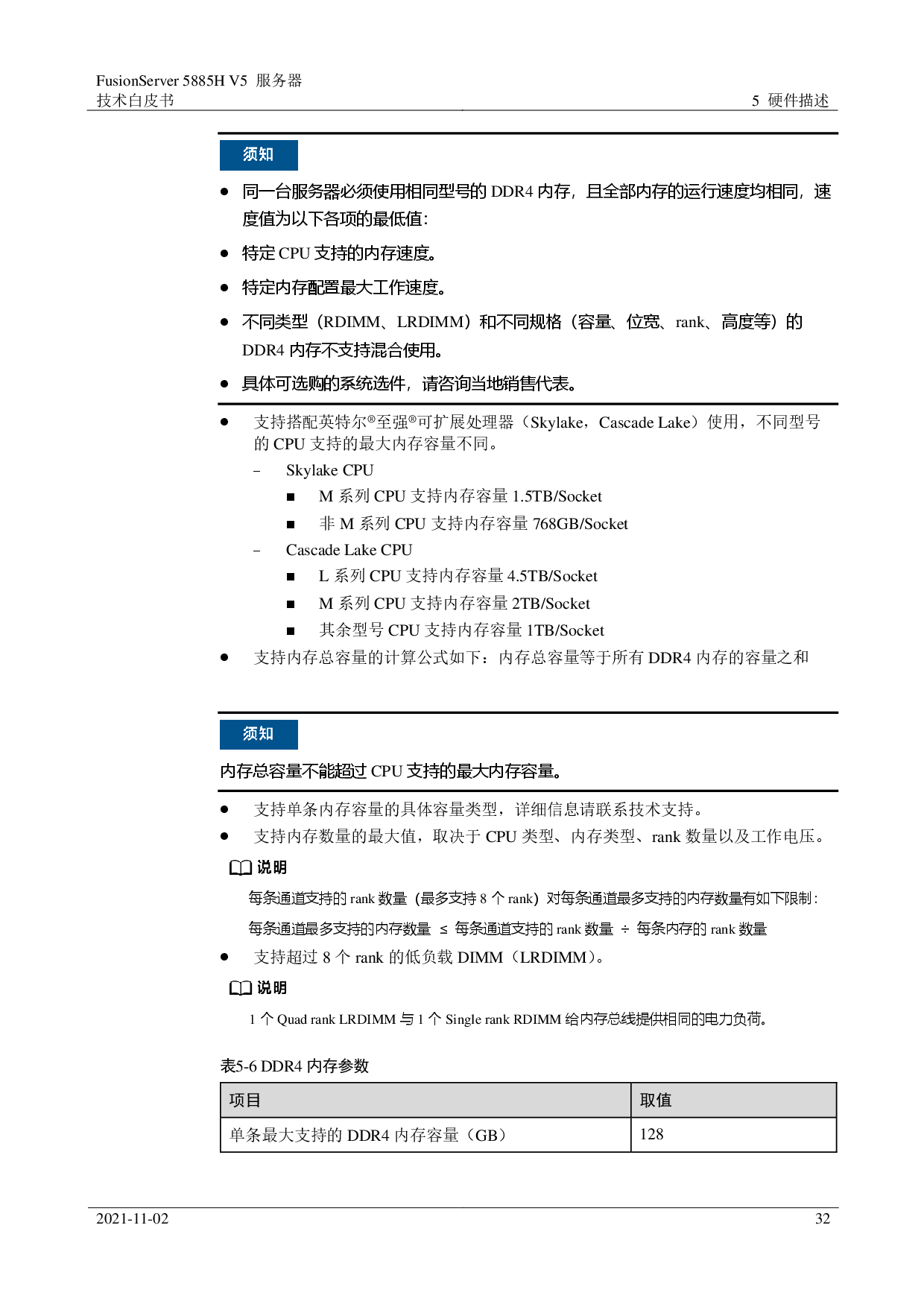 超聚变 FusionServer 5885H V5 机架式服务器技术白皮书PDF第32页