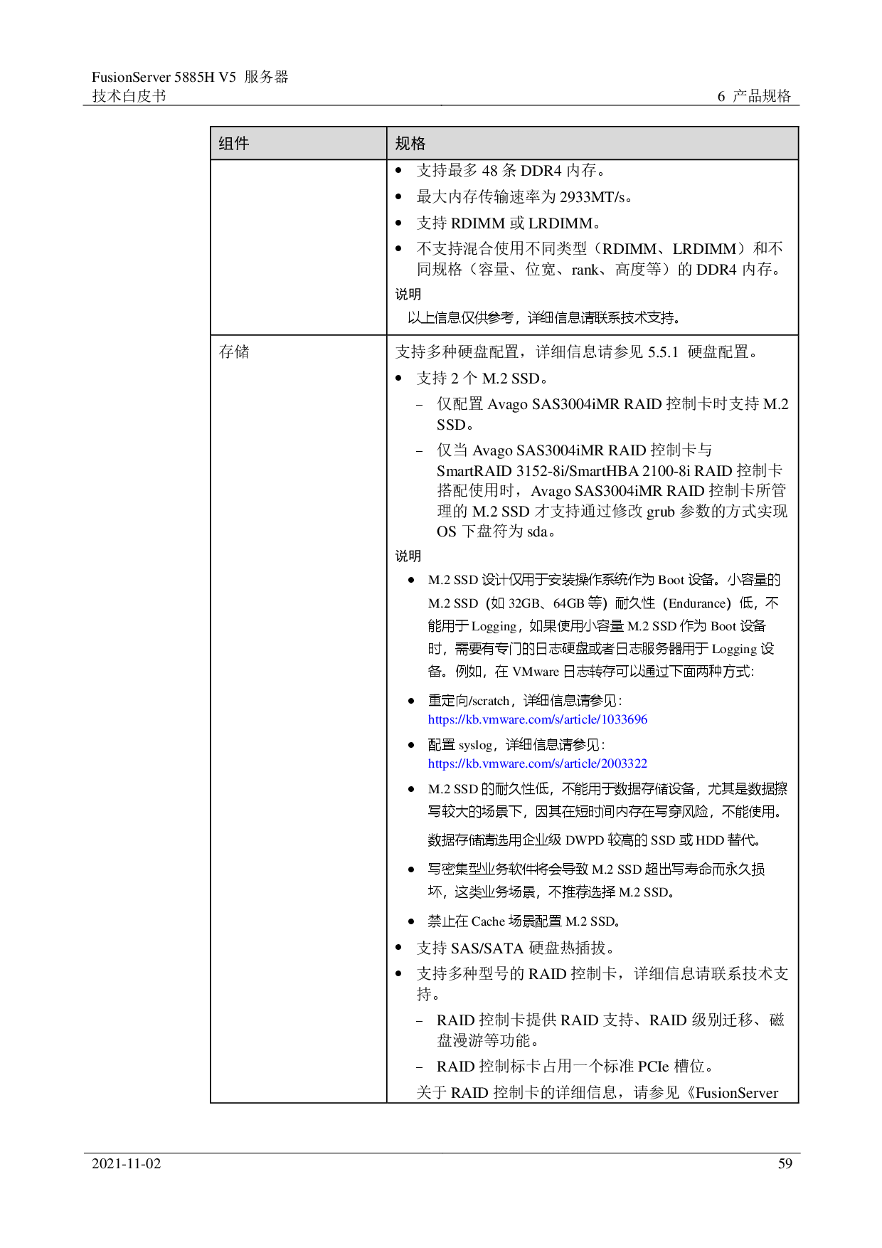 超聚变 FusionServer 5885H V5 机架式服务器技术白皮书PDF第59页