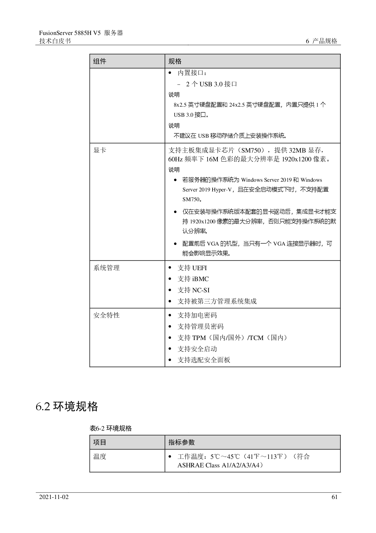 超聚变 FusionServer 5885H V5 机架式服务器技术白皮书PDF第61页