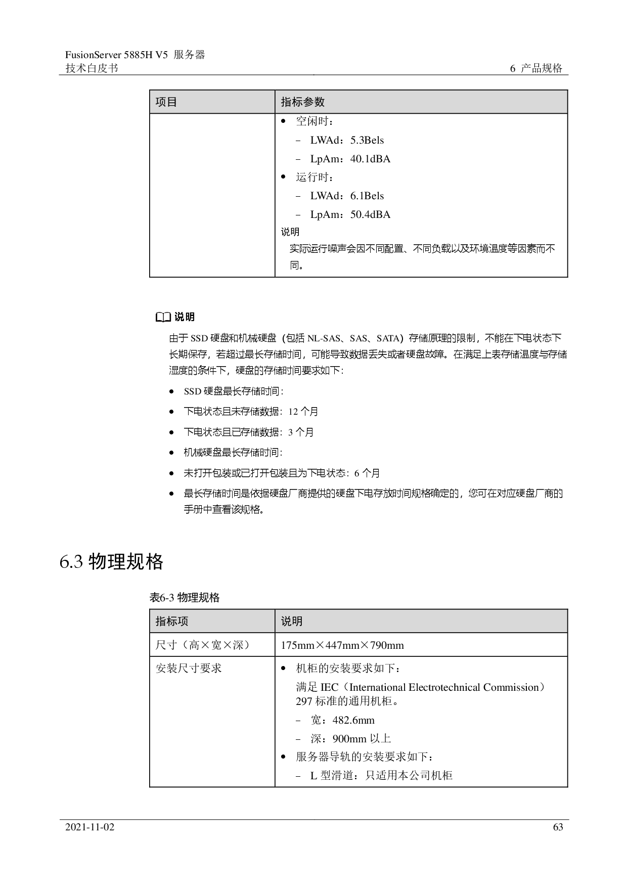 超聚变 FusionServer 5885H V5 机架式服务器技术白皮书PDF第63页