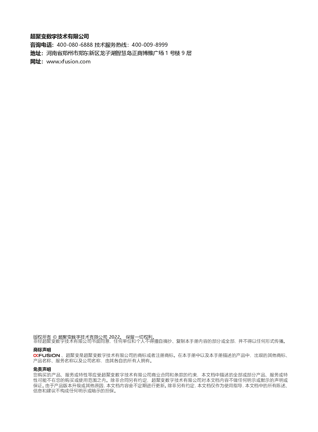 超聚变 FusionServer 1288H V6 机架式服务器产品介绍PDF第4页