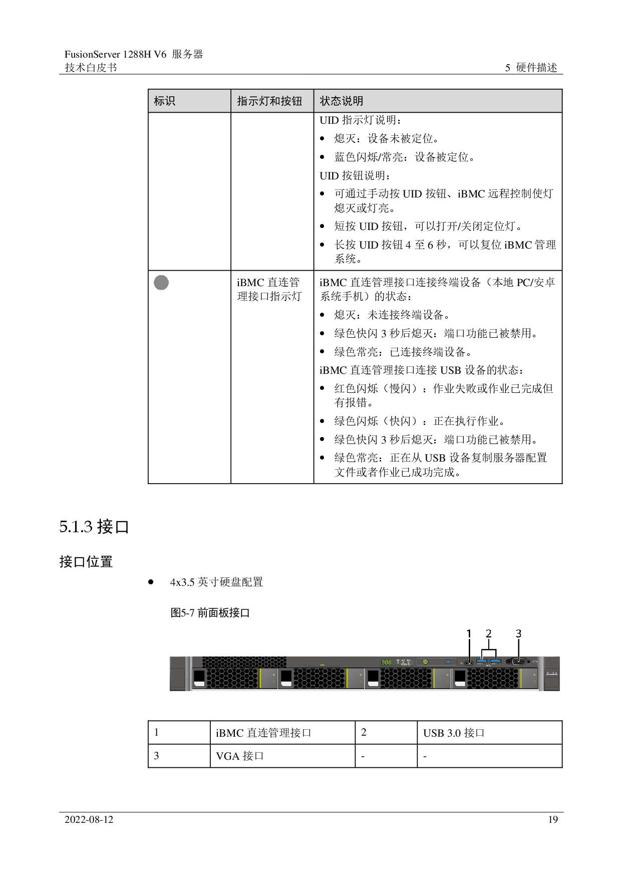 超聚变 FusionServer 1288H V6 机架式服务器技术白皮书PDF第19页