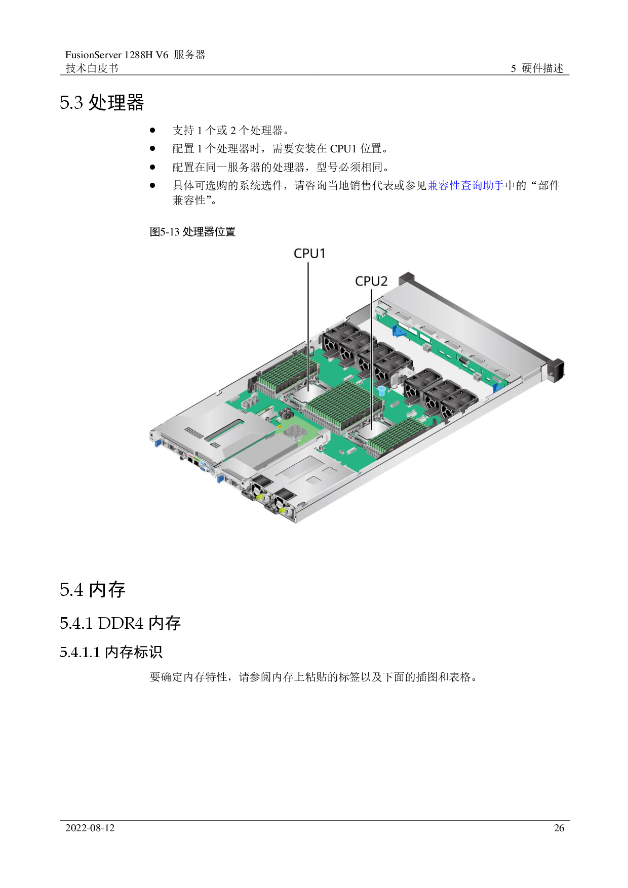 超聚变 FusionServer 1288H V6 机架式服务器技术白皮书PDF第26页