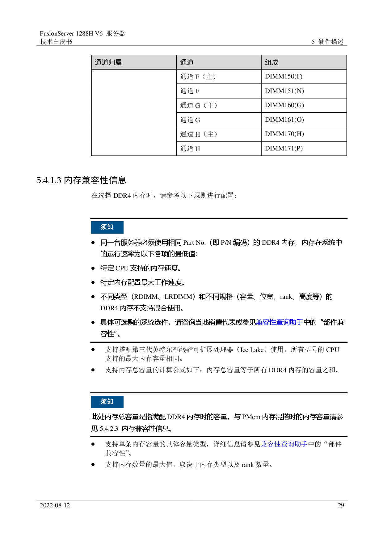 超聚变 FusionServer 1288H V6 机架式服务器技术白皮书PDF第29页