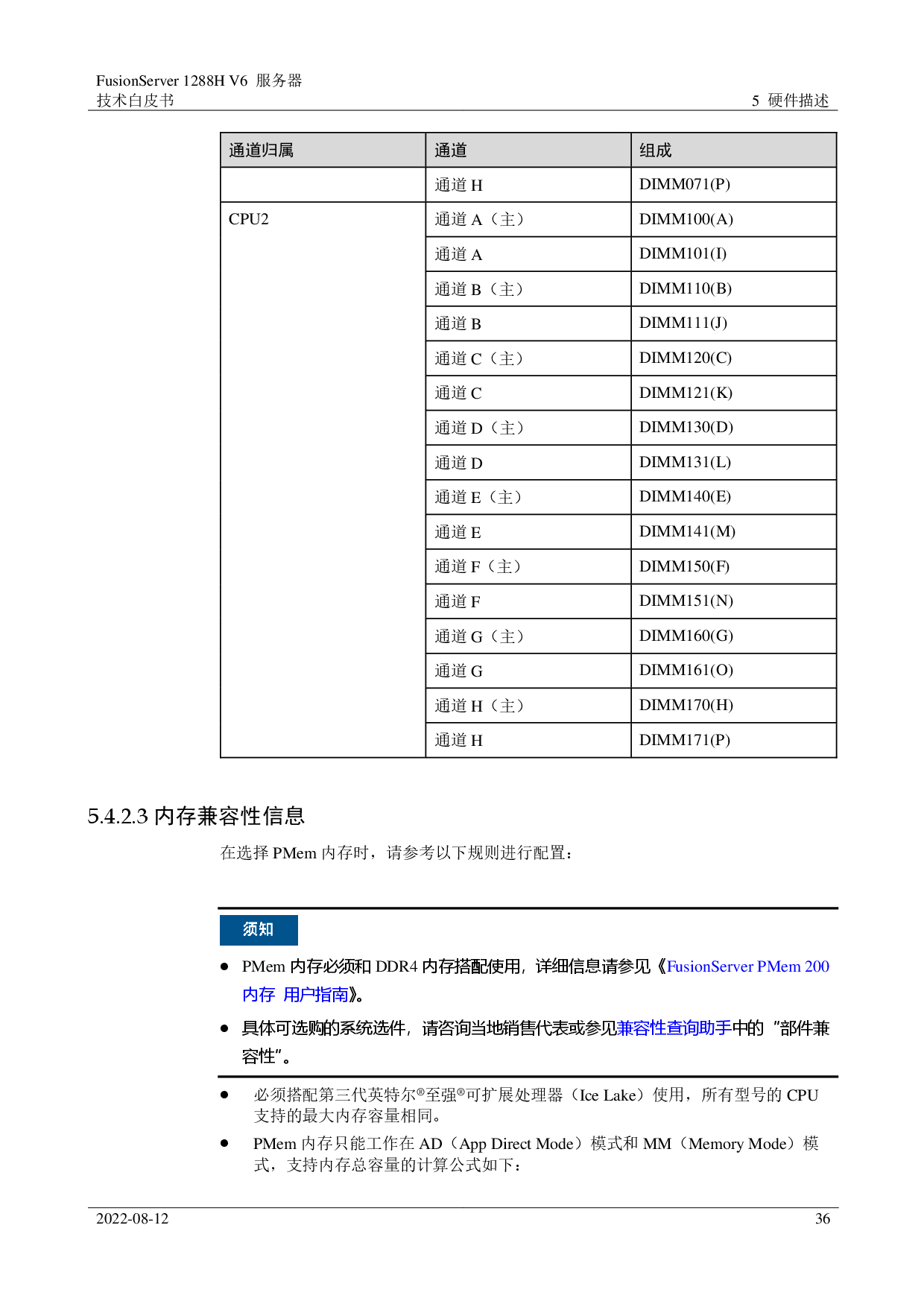 超聚变 FusionServer 1288H V6 机架式服务器技术白皮书PDF第36页