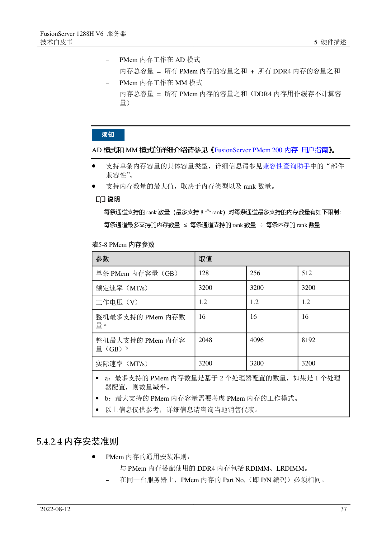 超聚变 FusionServer 1288H V6 机架式服务器技术白皮书PDF第37页
