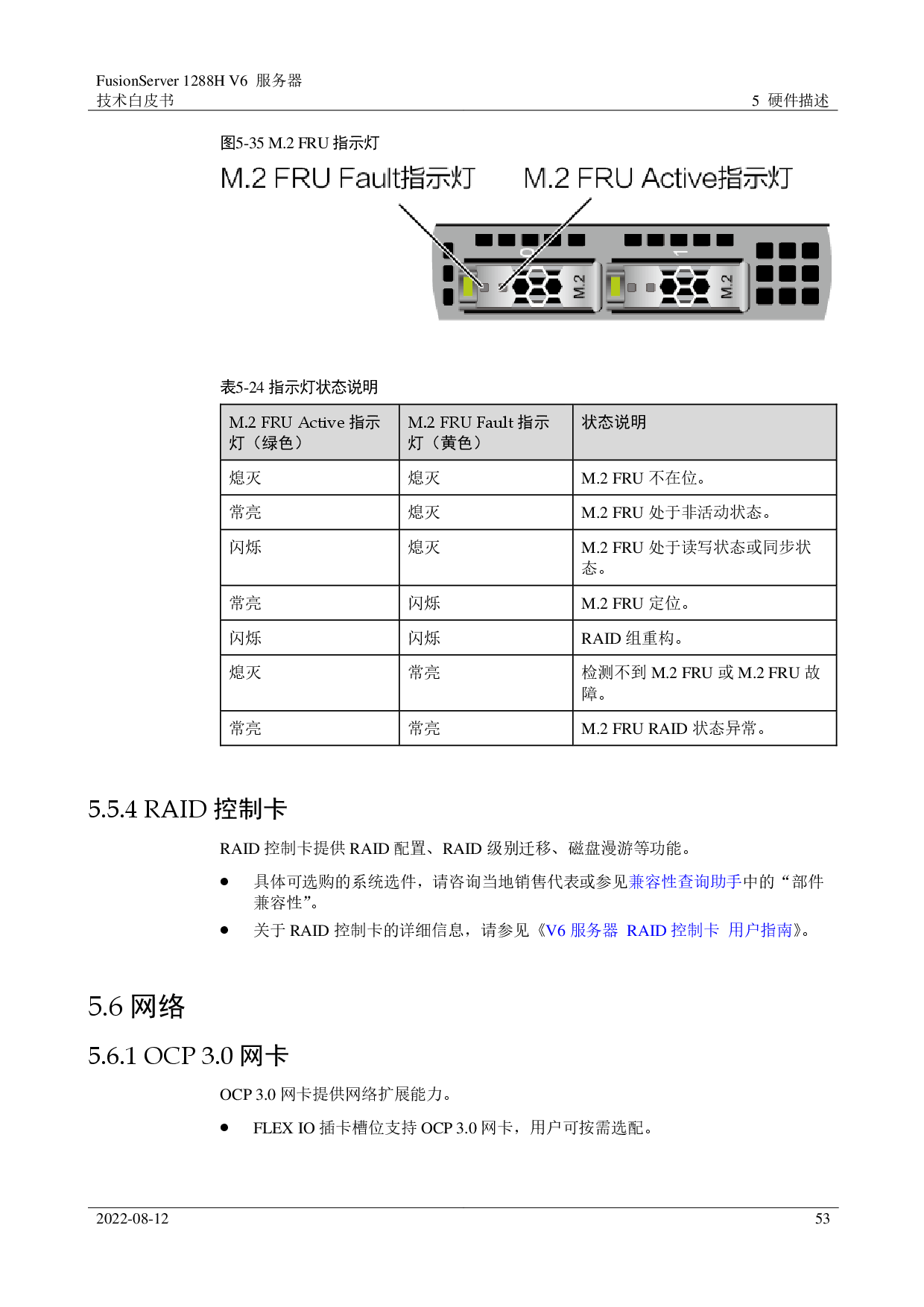 超聚变 FusionServer 1288H V6 机架式服务器技术白皮书PDF第53页