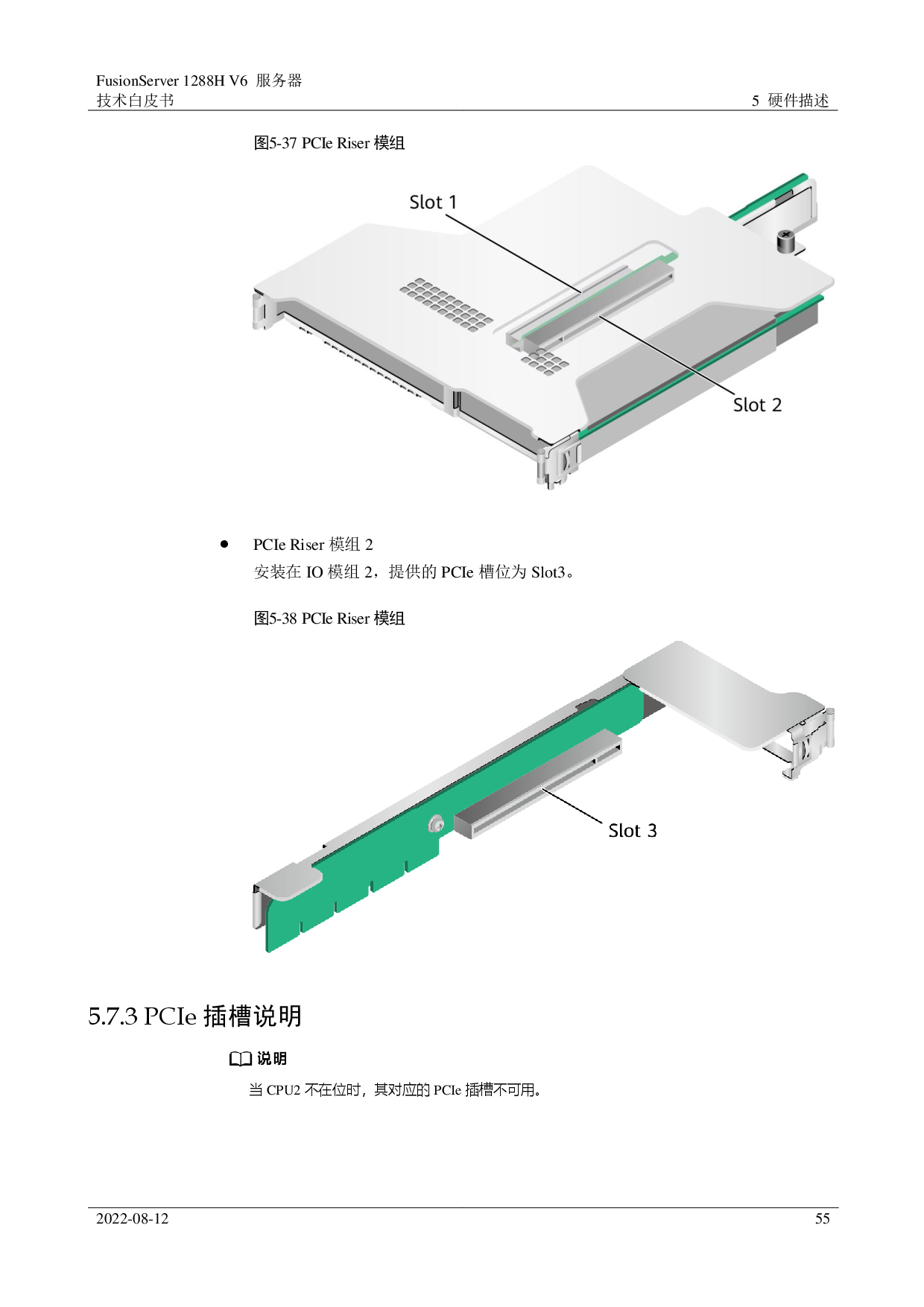 超聚变 FusionServer 1288H V6 机架式服务器技术白皮书PDF第55页