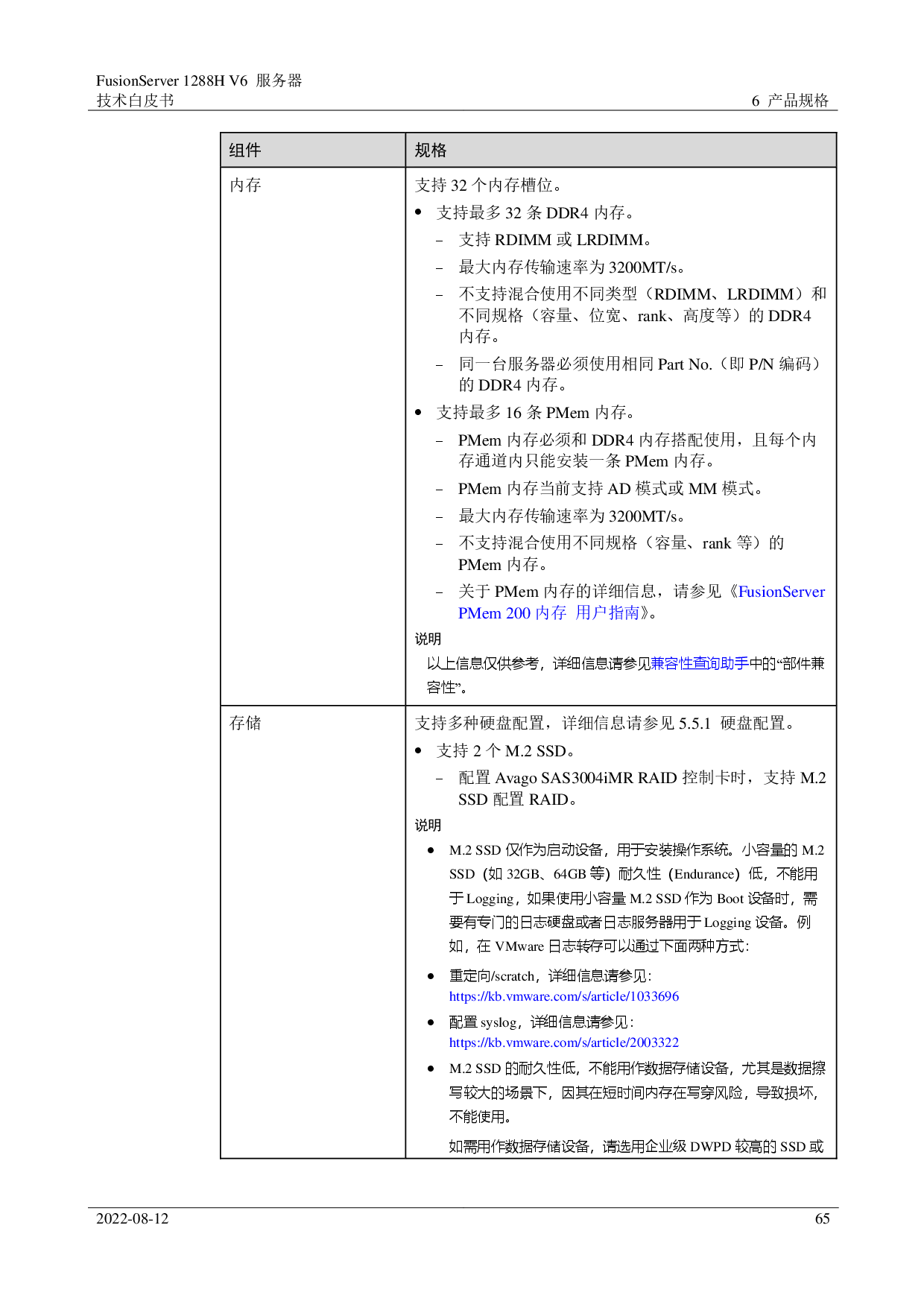 超聚变 FusionServer 1288H V6 机架式服务器技术白皮书PDF第65页