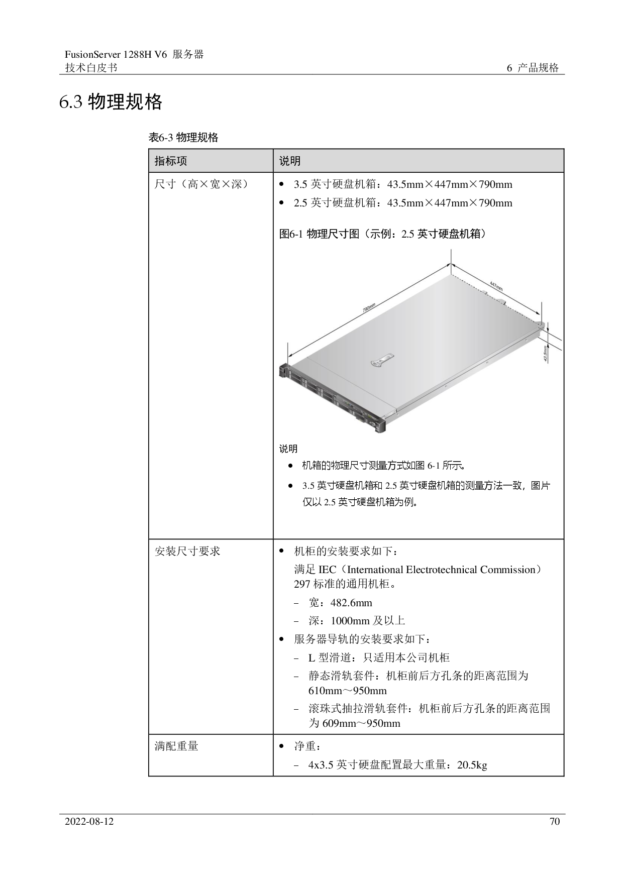 超聚变 FusionServer 1288H V6 机架式服务器技术白皮书PDF第70页