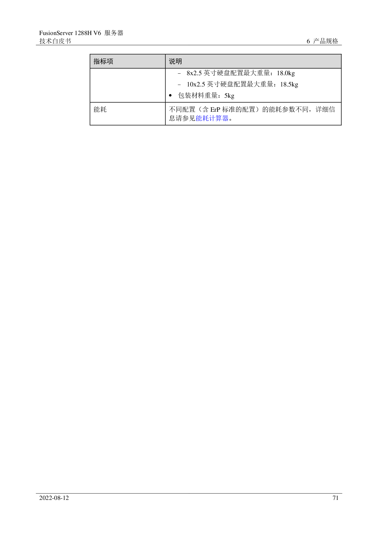 超聚变 FusionServer 1288H V6 机架式服务器技术白皮书PDF第71页