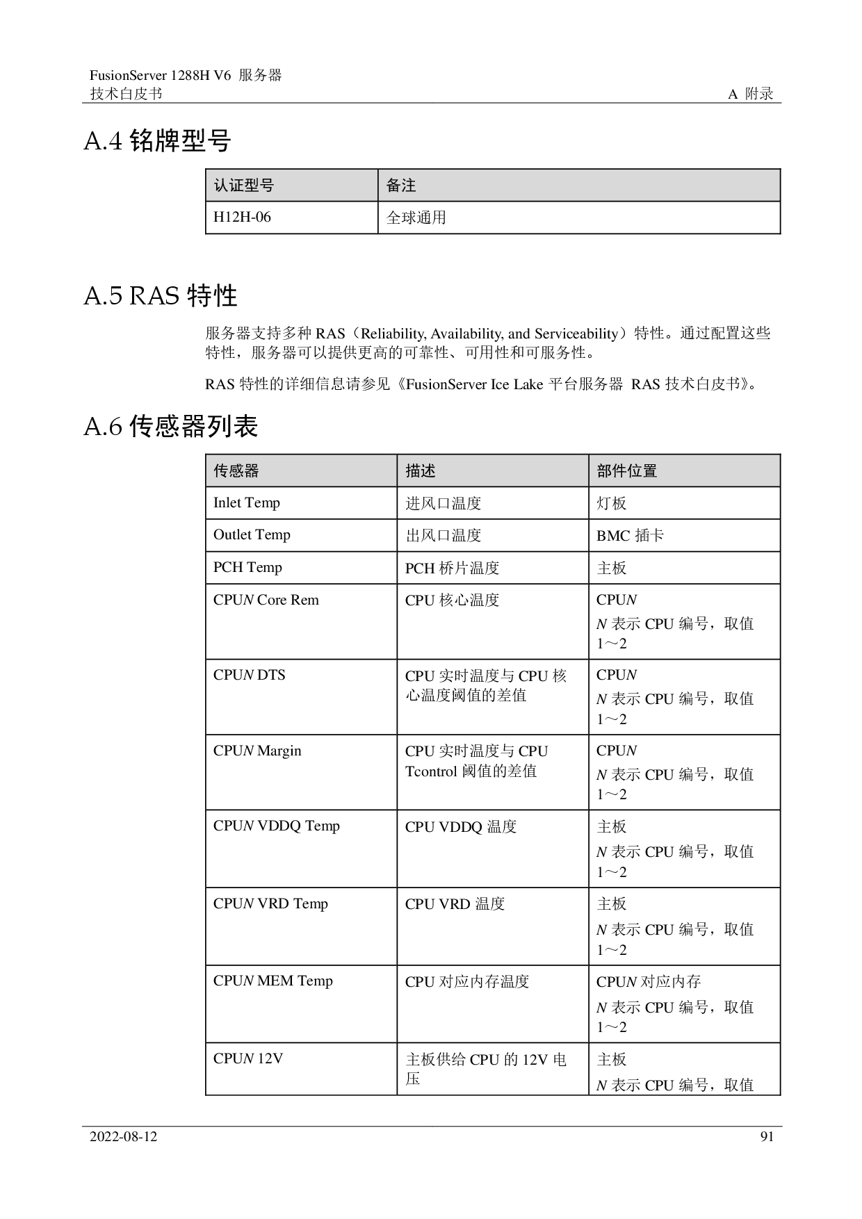 超聚变 FusionServer 1288H V6 机架式服务器技术白皮书PDF第91页