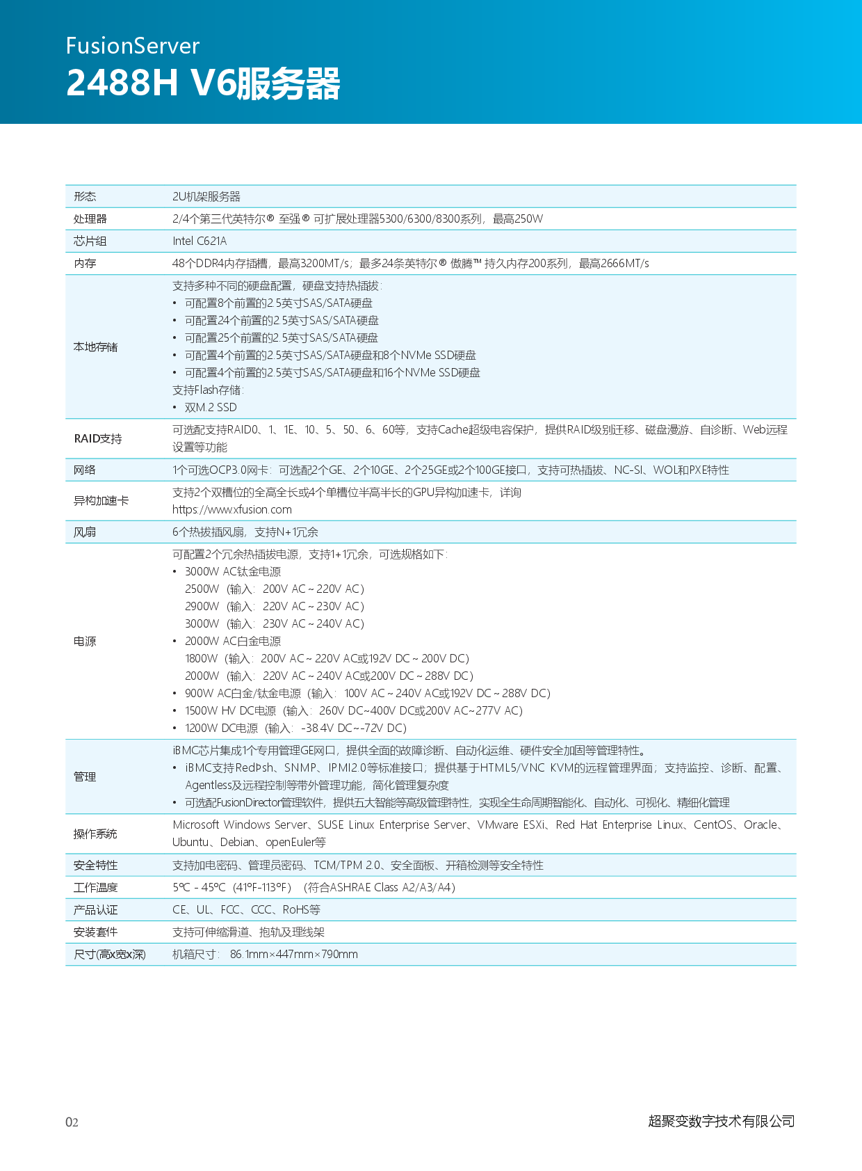 超聚变 FusionServer 2488H V6 机架式服务器产品介绍PDF第3页