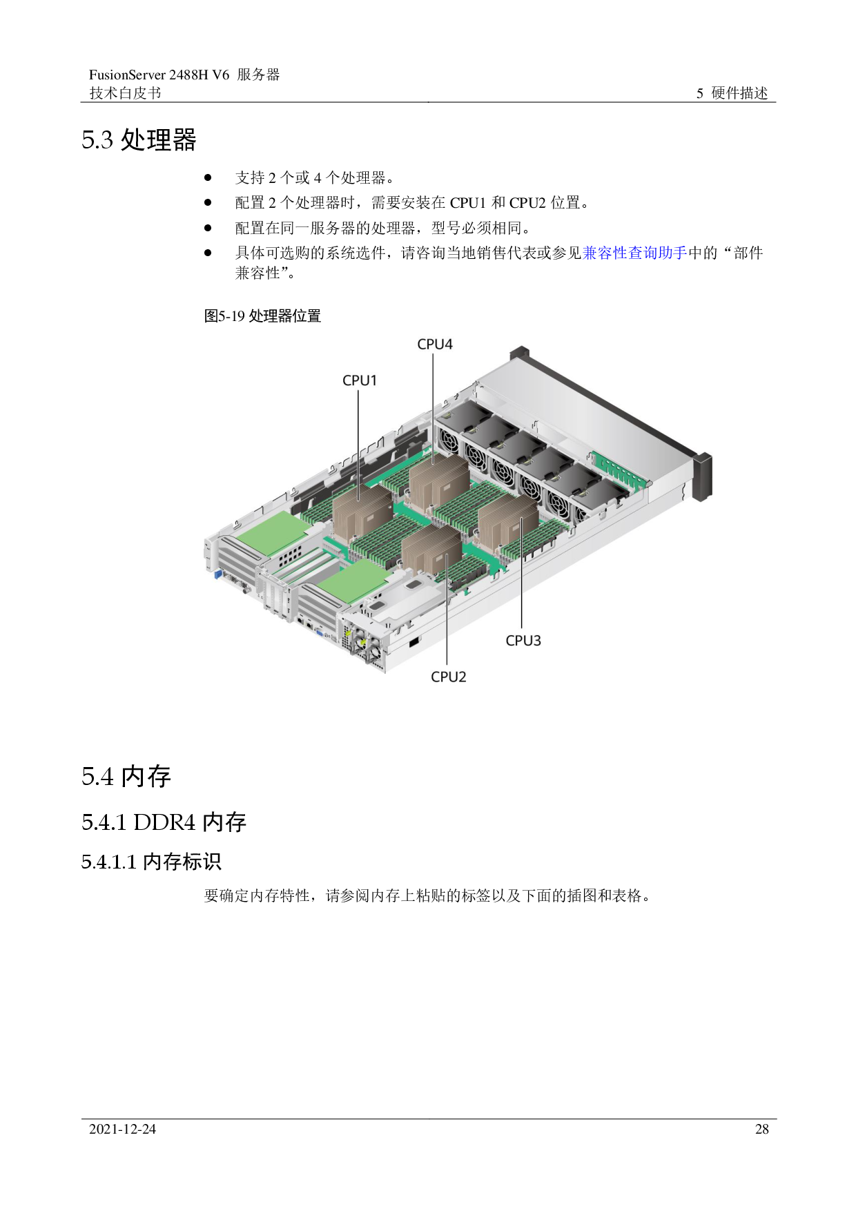 超聚变 FusionServer 2488H V6 机架式服务器技术白皮书PDF第28页