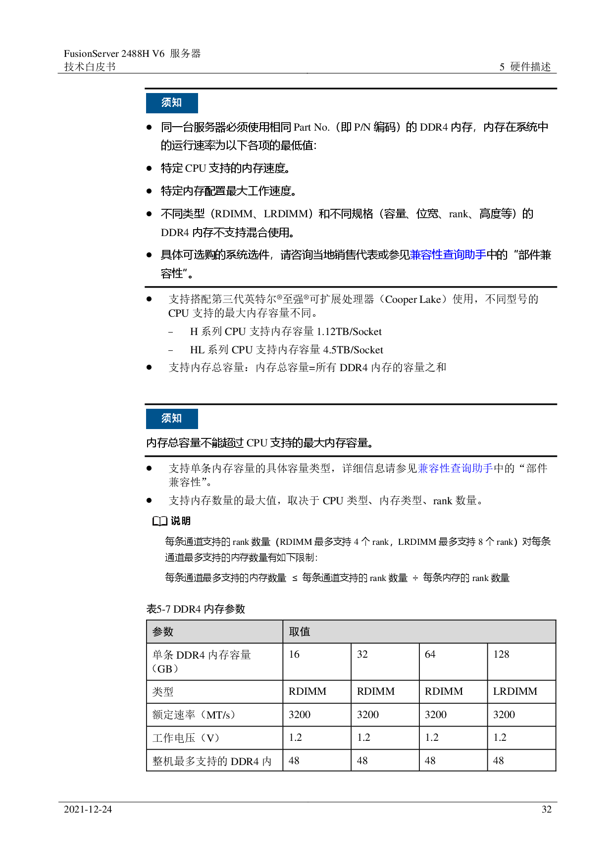 超聚变 FusionServer 2488H V6 机架式服务器技术白皮书PDF第32页