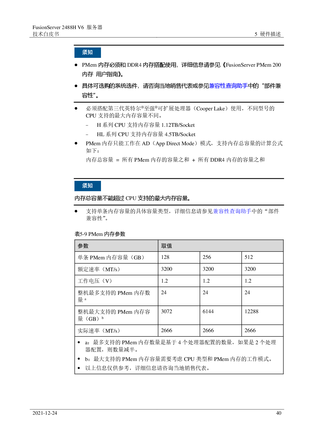 超聚变 FusionServer 2488H V6 机架式服务器技术白皮书PDF第40页