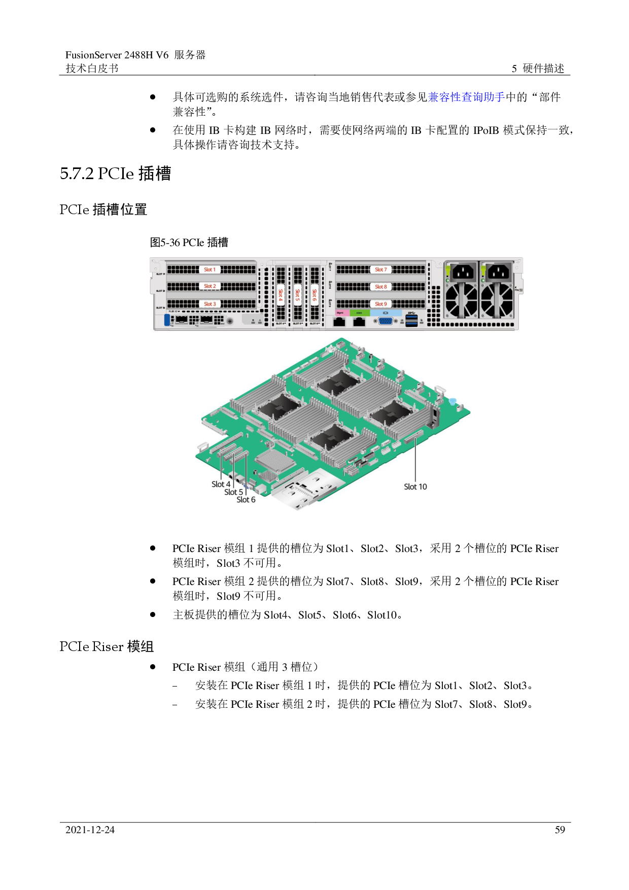 超聚变 FusionServer 2488H V6 机架式服务器技术白皮书PDF第59页