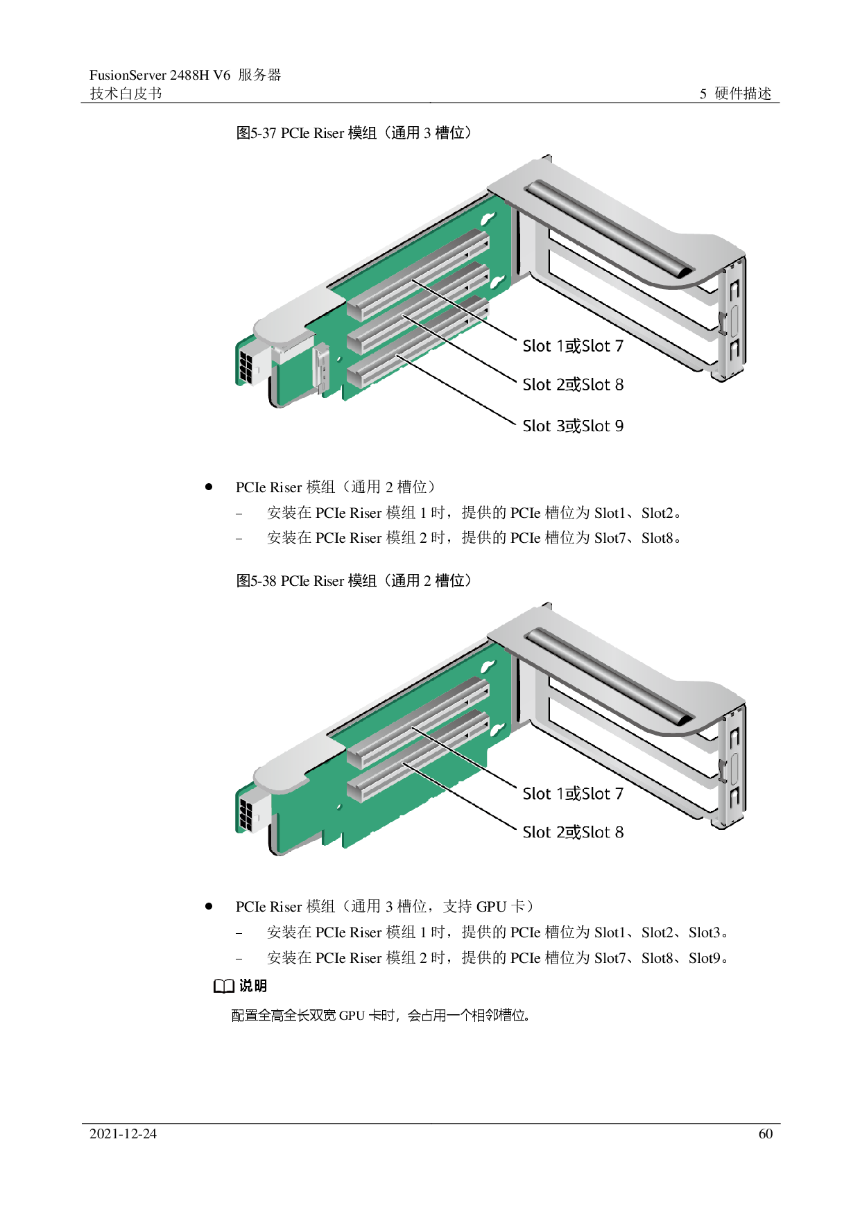 超聚变 FusionServer 2488H V6 机架式服务器技术白皮书PDF第60页
