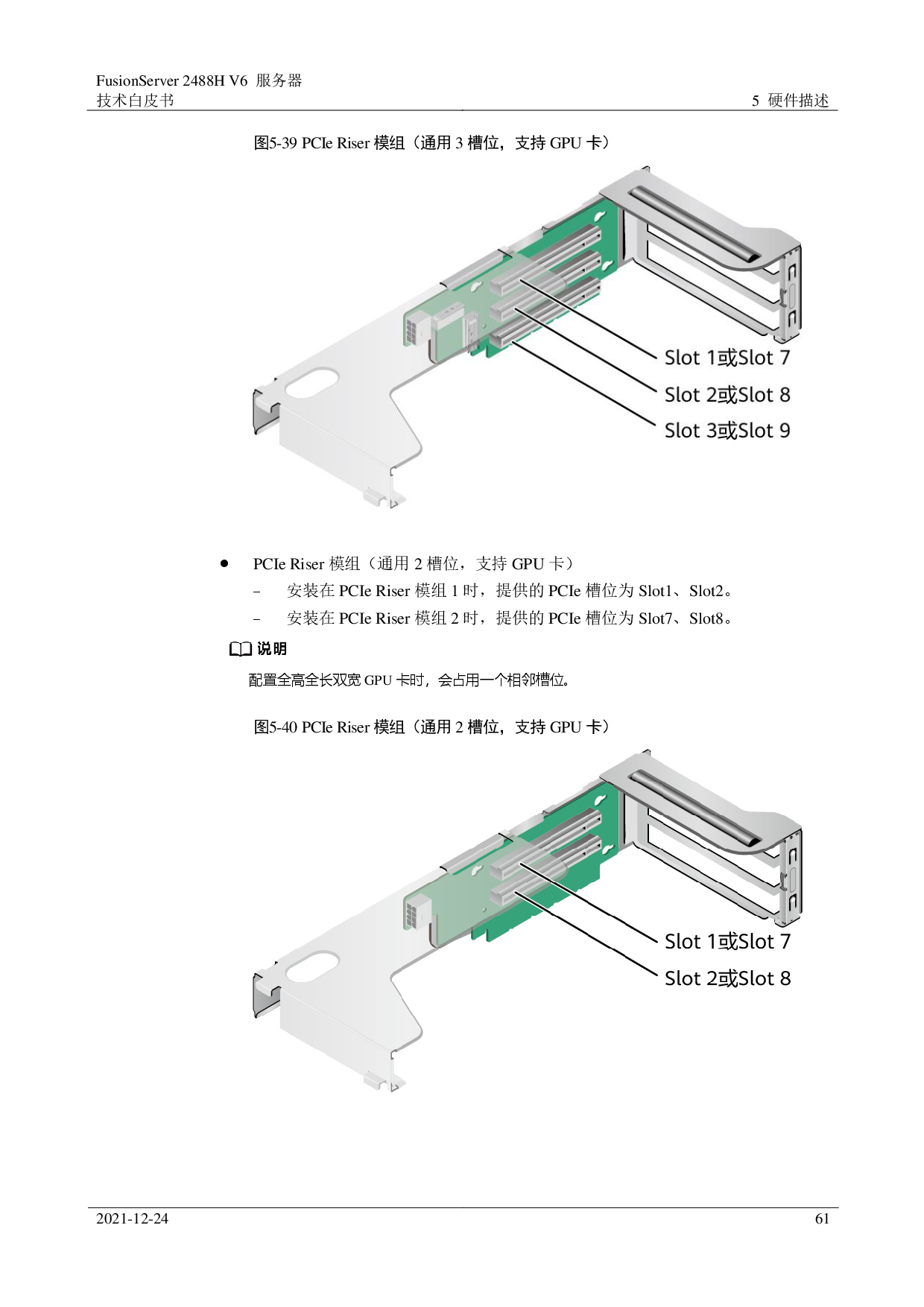 超聚变 FusionServer 2488H V6 机架式服务器技术白皮书PDF第61页